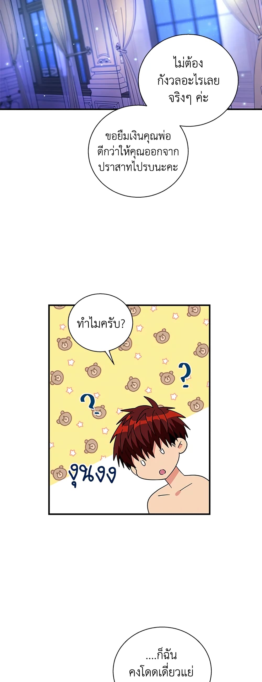 Honey, I’m Going On a Strike ตอนที่ 33 25
