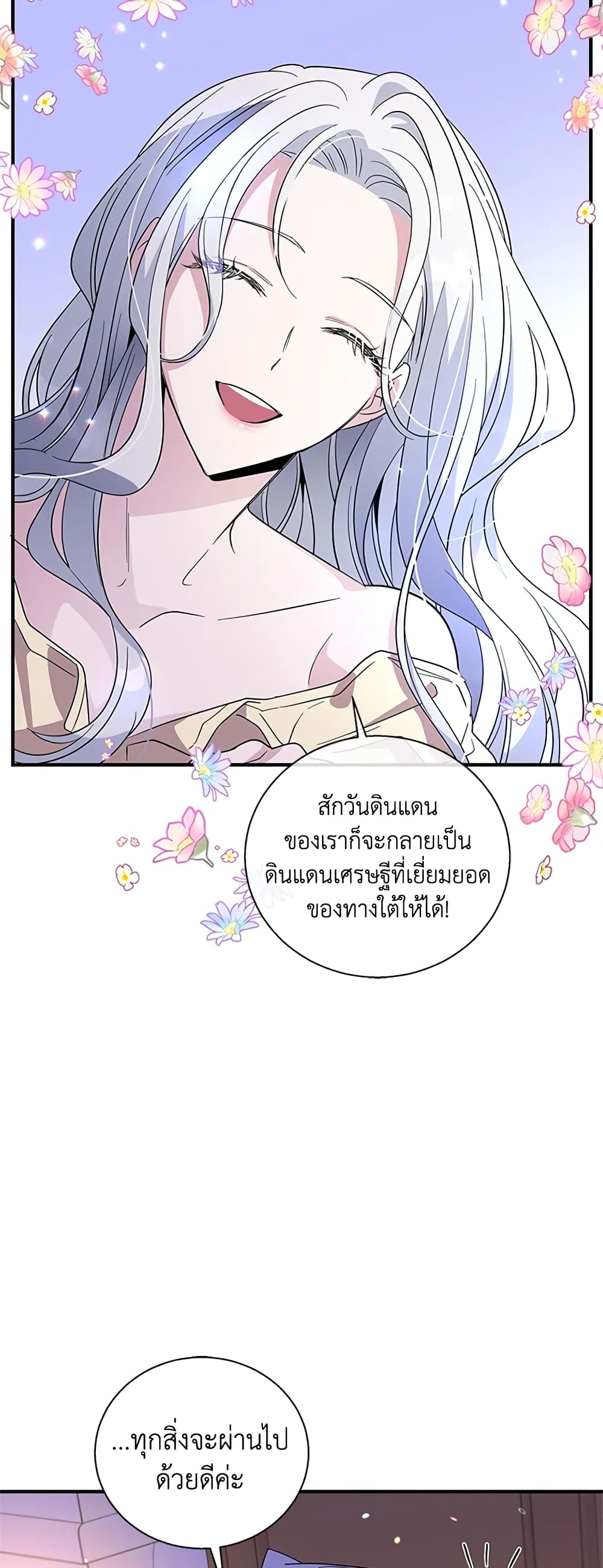 Honey, I’m Going On a Strike ตอนที่ 33 32