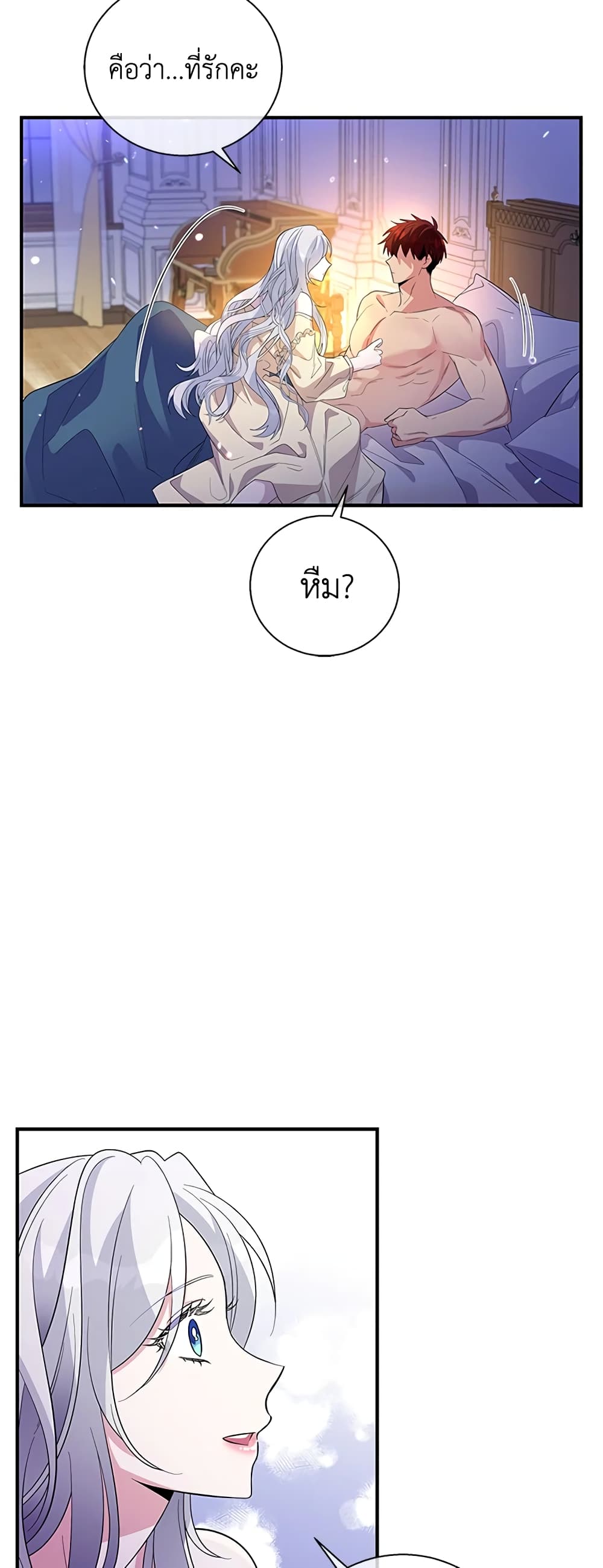Honey, I’m Going On a Strike ตอนที่ 33 39