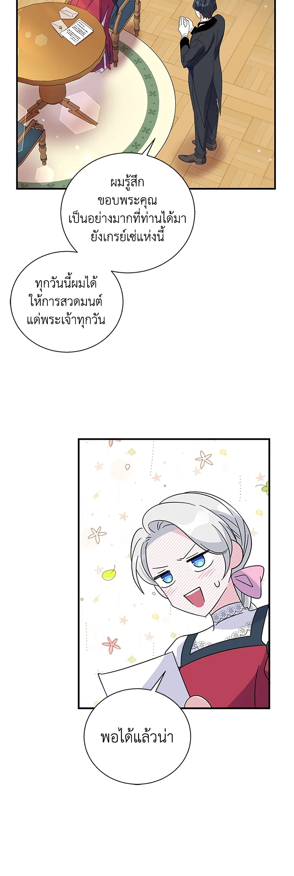 Honey, I’m Going On a Strike ตอนที่ 34 12