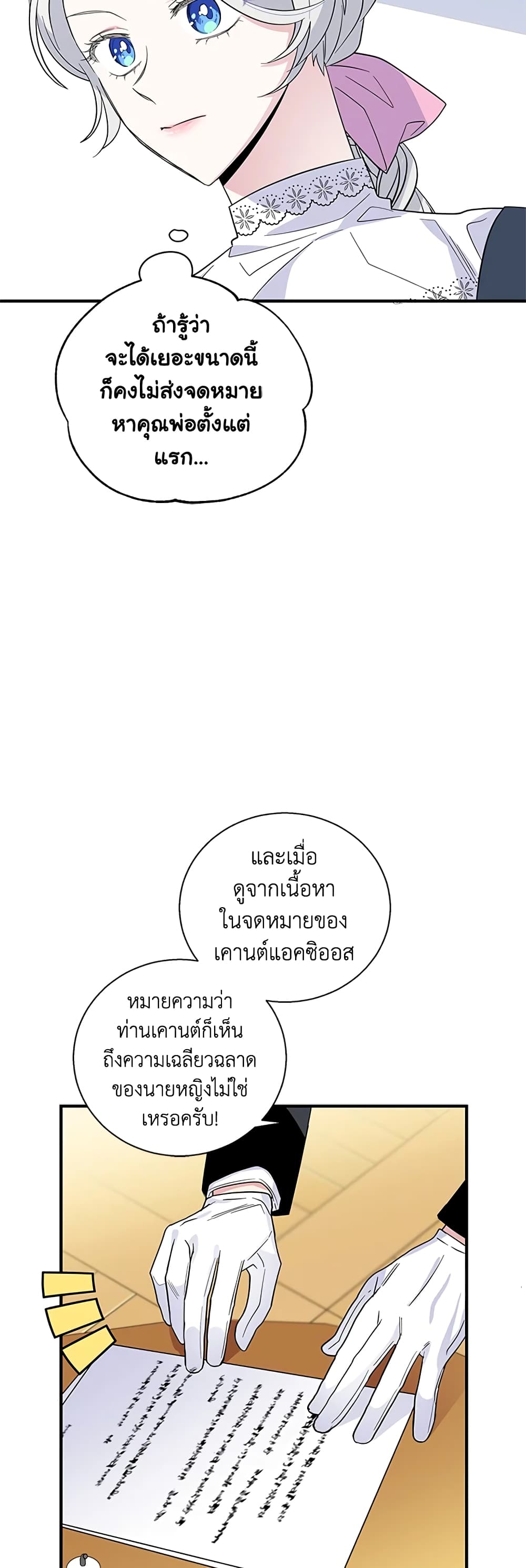 Honey, I’m Going On a Strike ตอนที่ 34 19