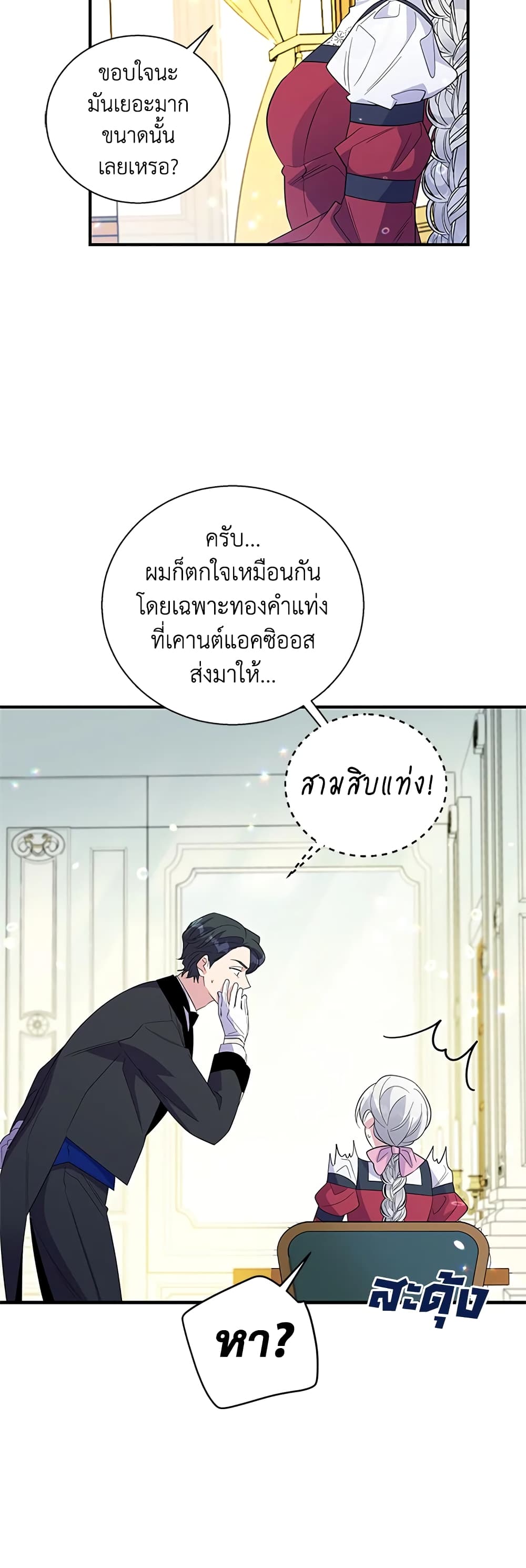 Honey, I’m Going On a Strike ตอนที่ 34 18