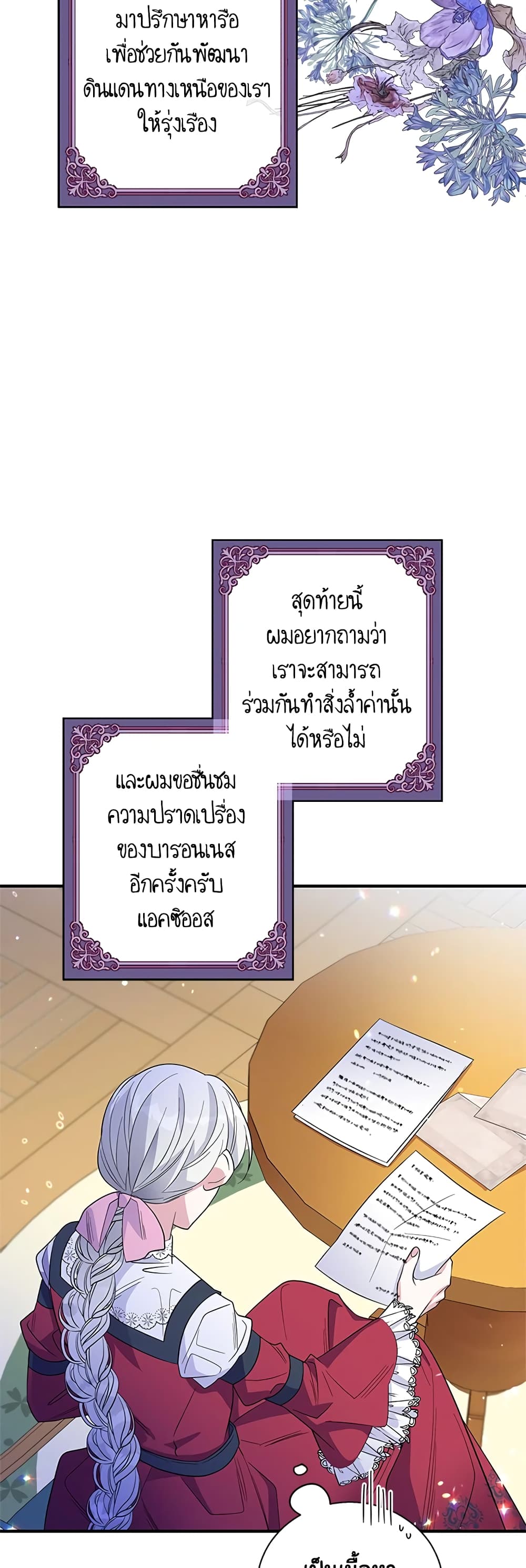 Honey, I’m Going On a Strike ตอนที่ 34 21