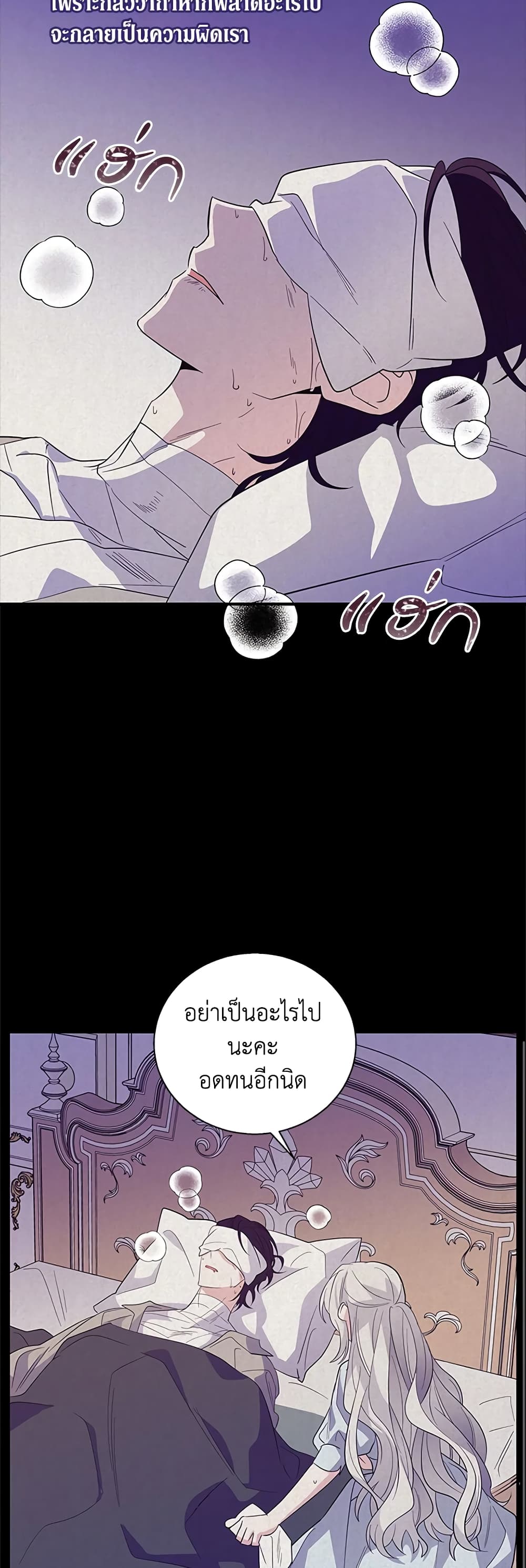Honey, I’m Going On a Strike ตอนที่ 34 28