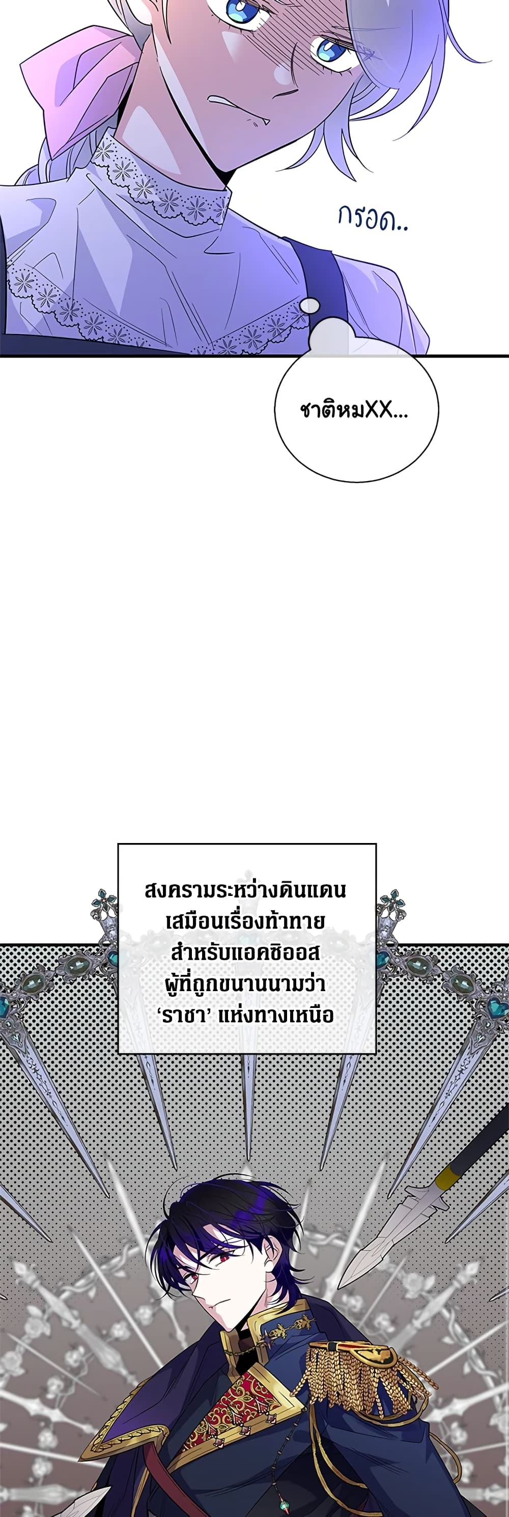 Honey, I’m Going On a Strike ตอนที่ 34 24