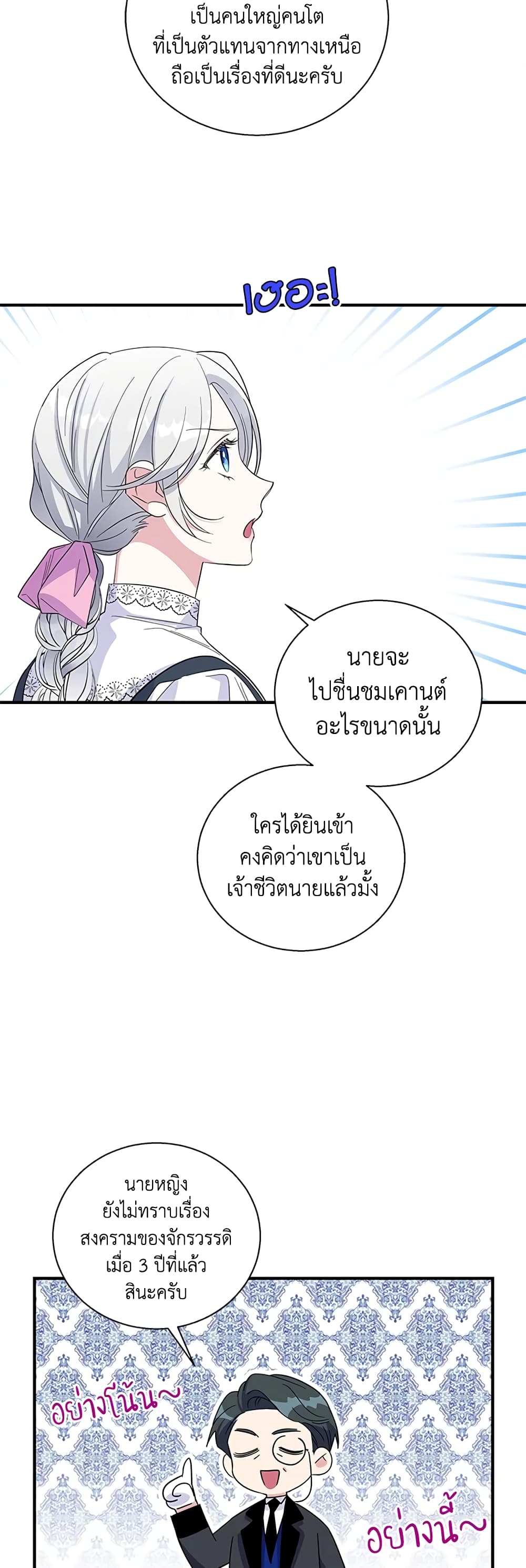 Honey, I’m Going On a Strike ตอนที่ 34 22