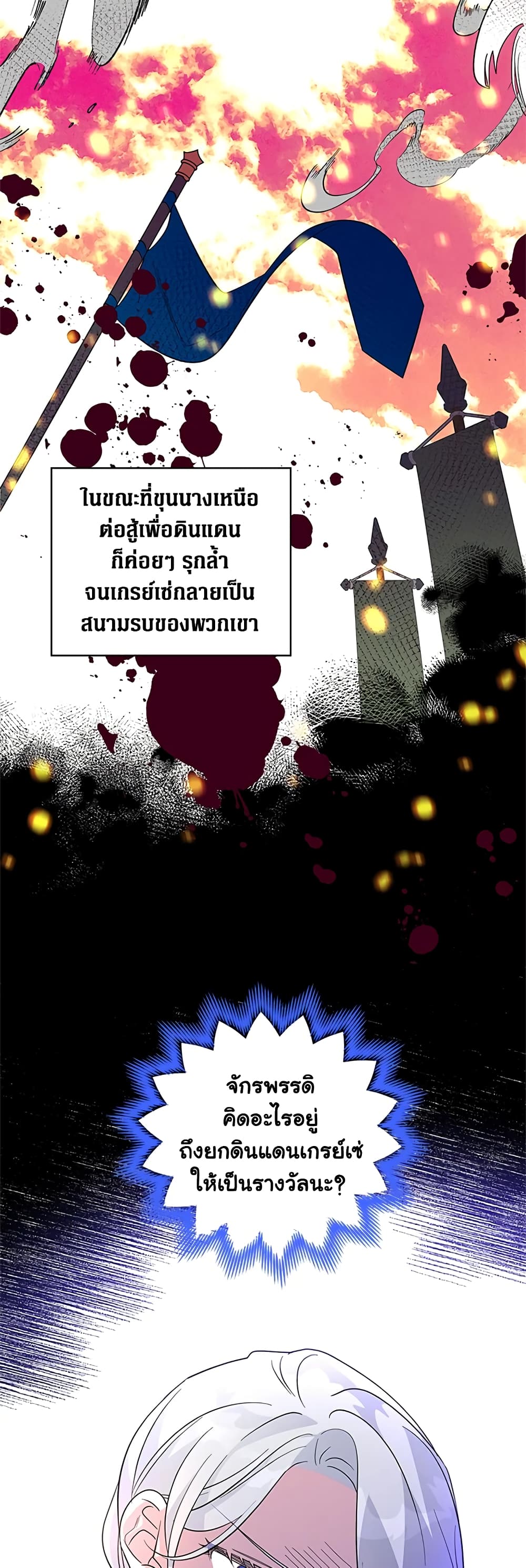 Honey, I’m Going On a Strike ตอนที่ 34 23