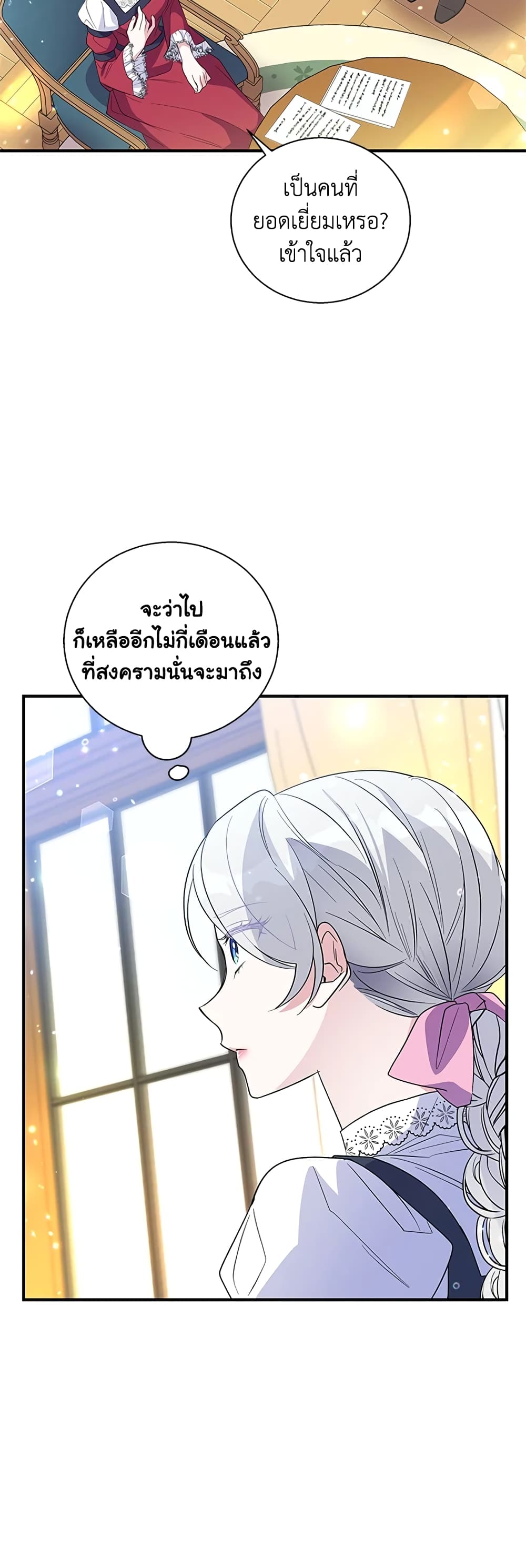 Honey, I’m Going On a Strike ตอนที่ 34 35