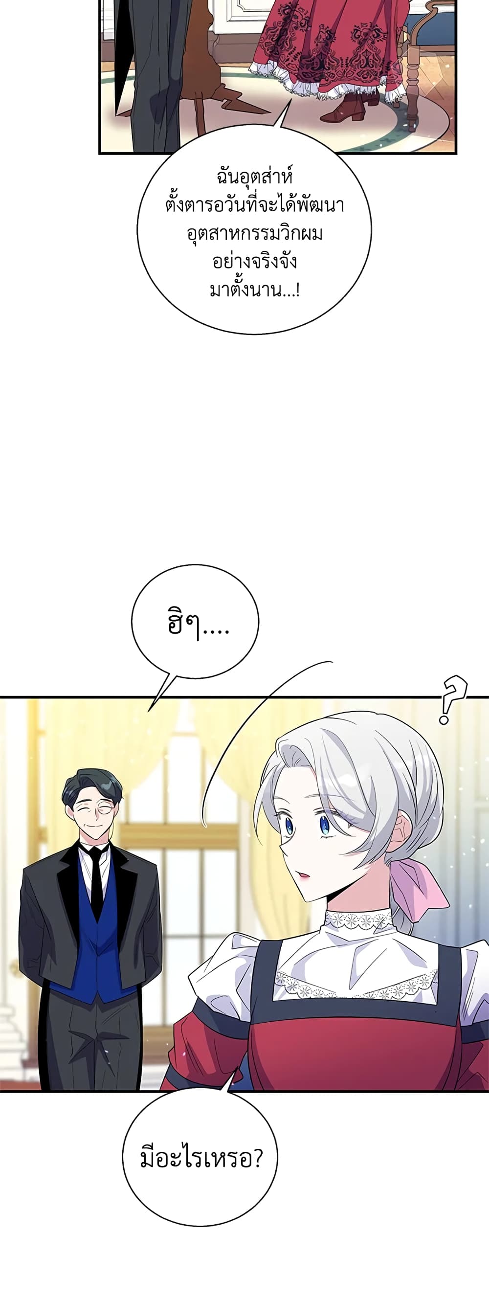 Honey, I’m Going On a Strike ตอนที่ 35 2