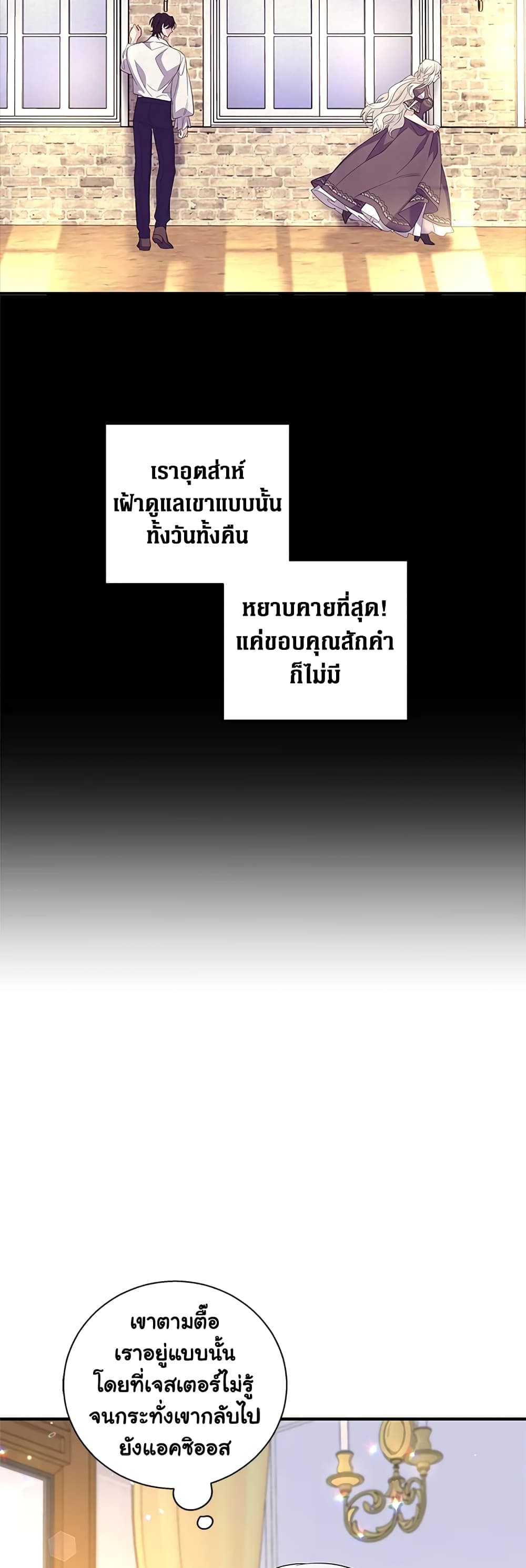 Honey, I’m Going On a Strike ตอนที่ 34 33