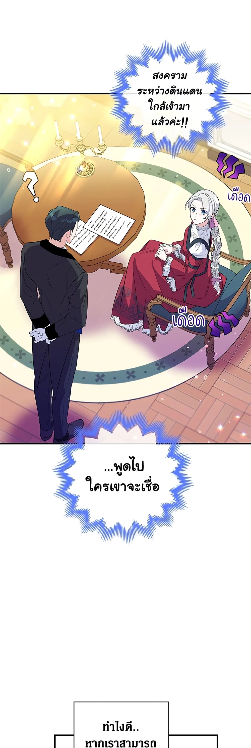 Honey, I’m Going On a Strike ตอนที่ 34 36