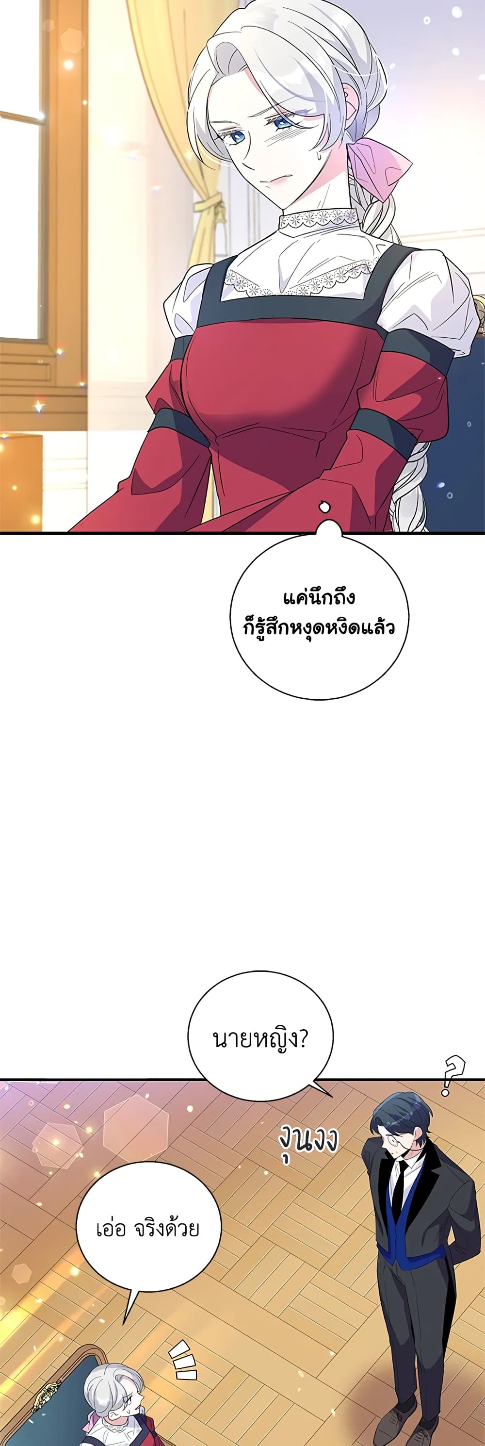 Honey, I’m Going On a Strike ตอนที่ 34 34