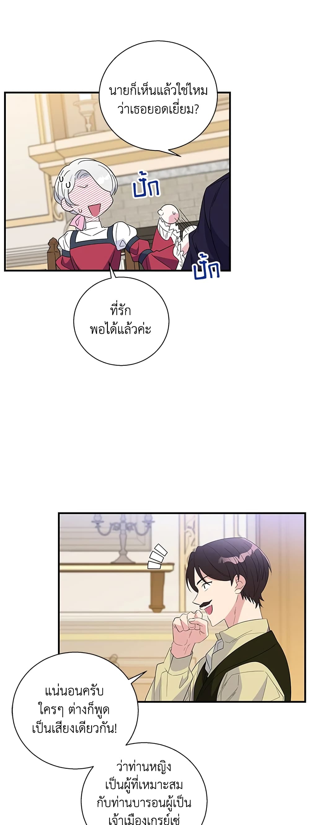 Honey, I’m Going On a Strike ตอนที่ 35 11