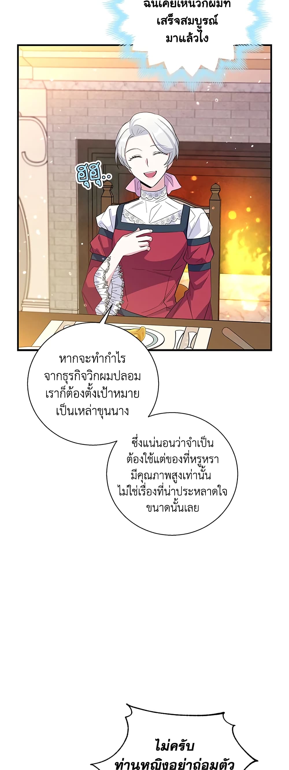 Honey, I’m Going On a Strike ตอนที่ 35 8