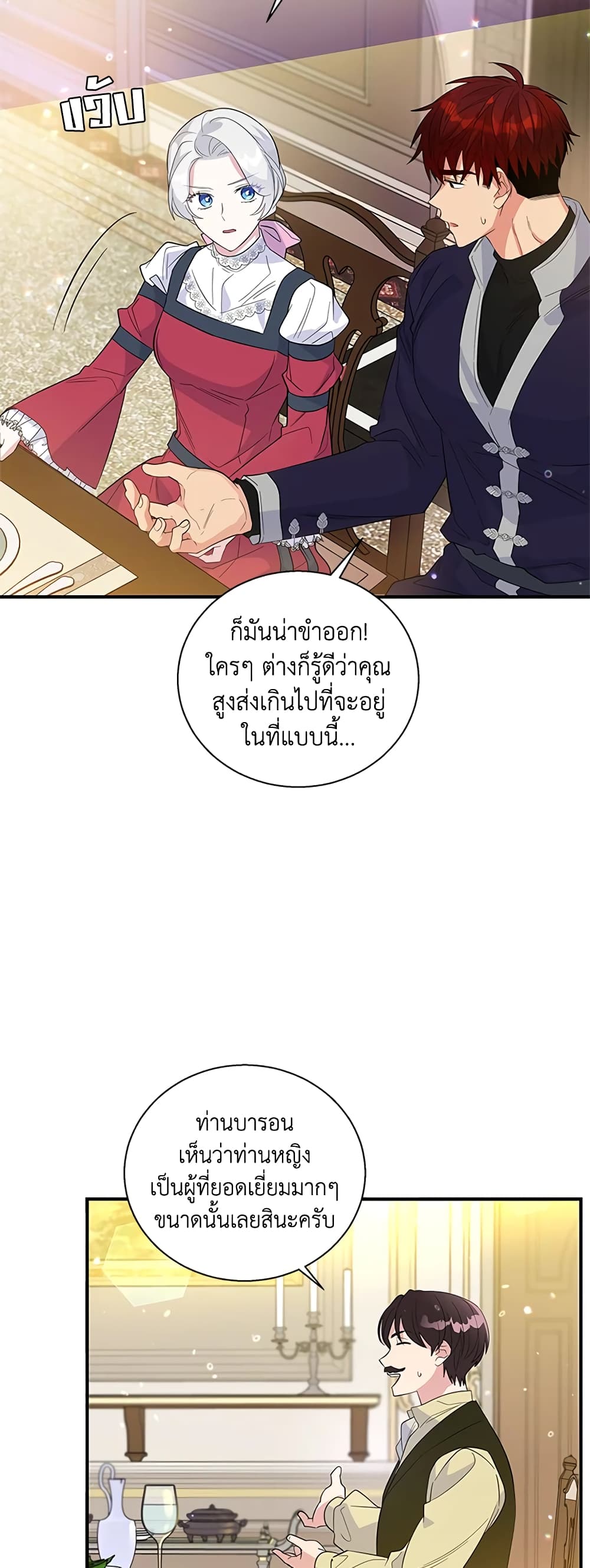 Honey, I’m Going On a Strike ตอนที่ 35 12