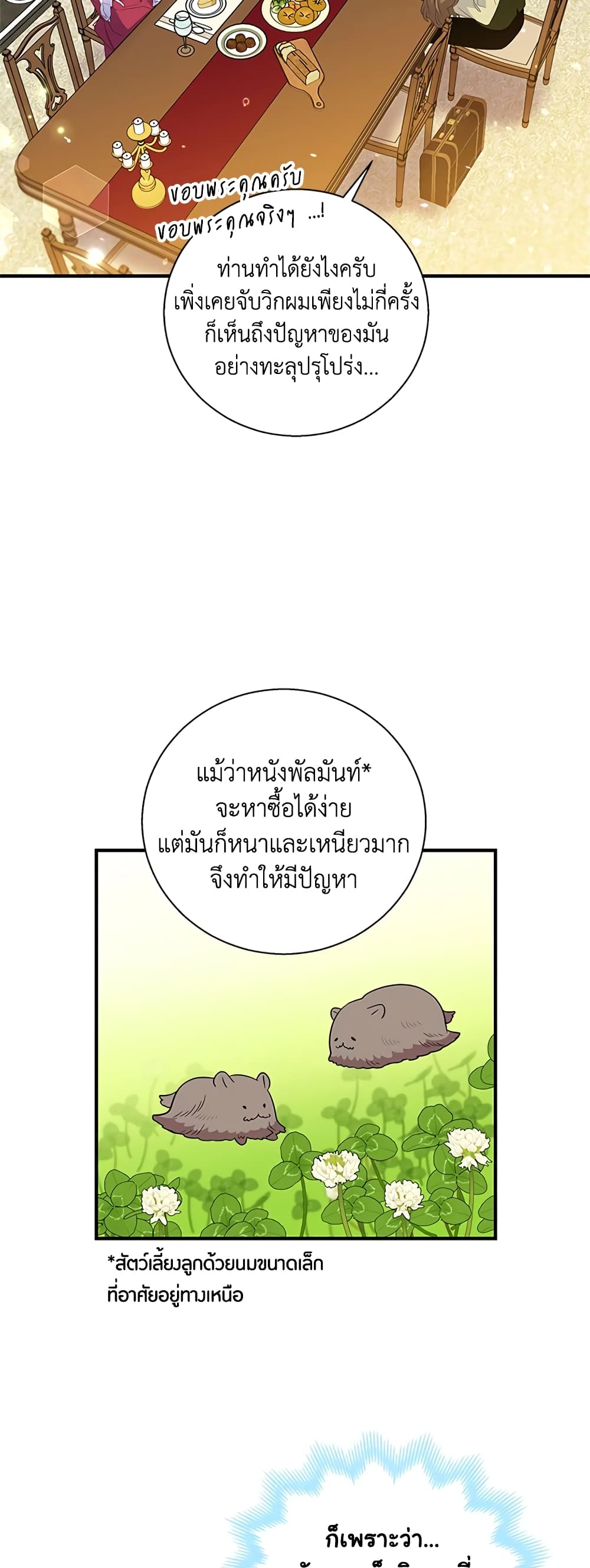 Honey, I’m Going On a Strike ตอนที่ 35 7