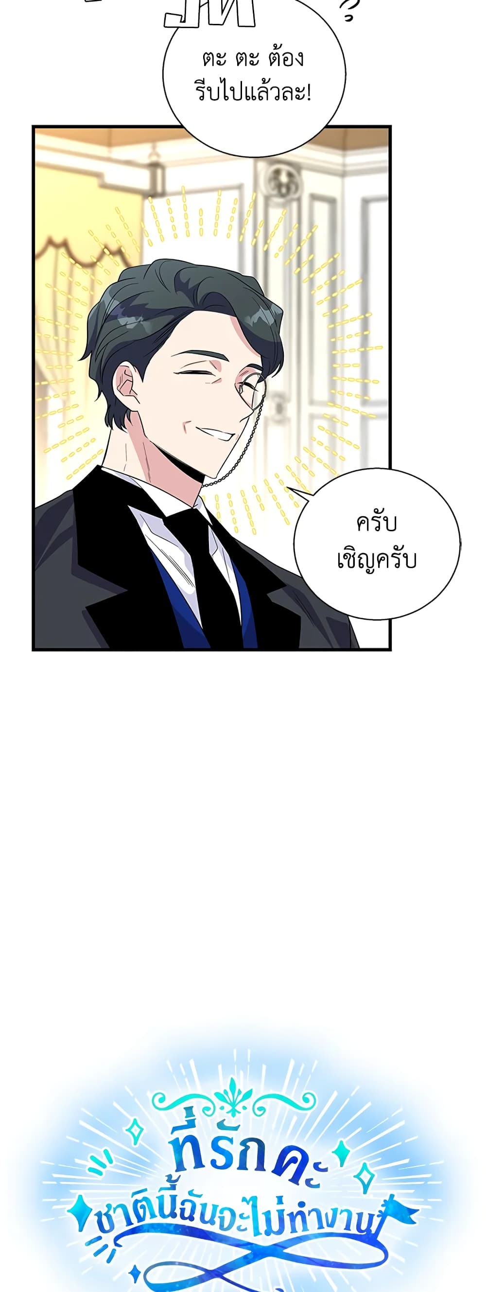 Honey, I’m Going On a Strike ตอนที่ 35 5