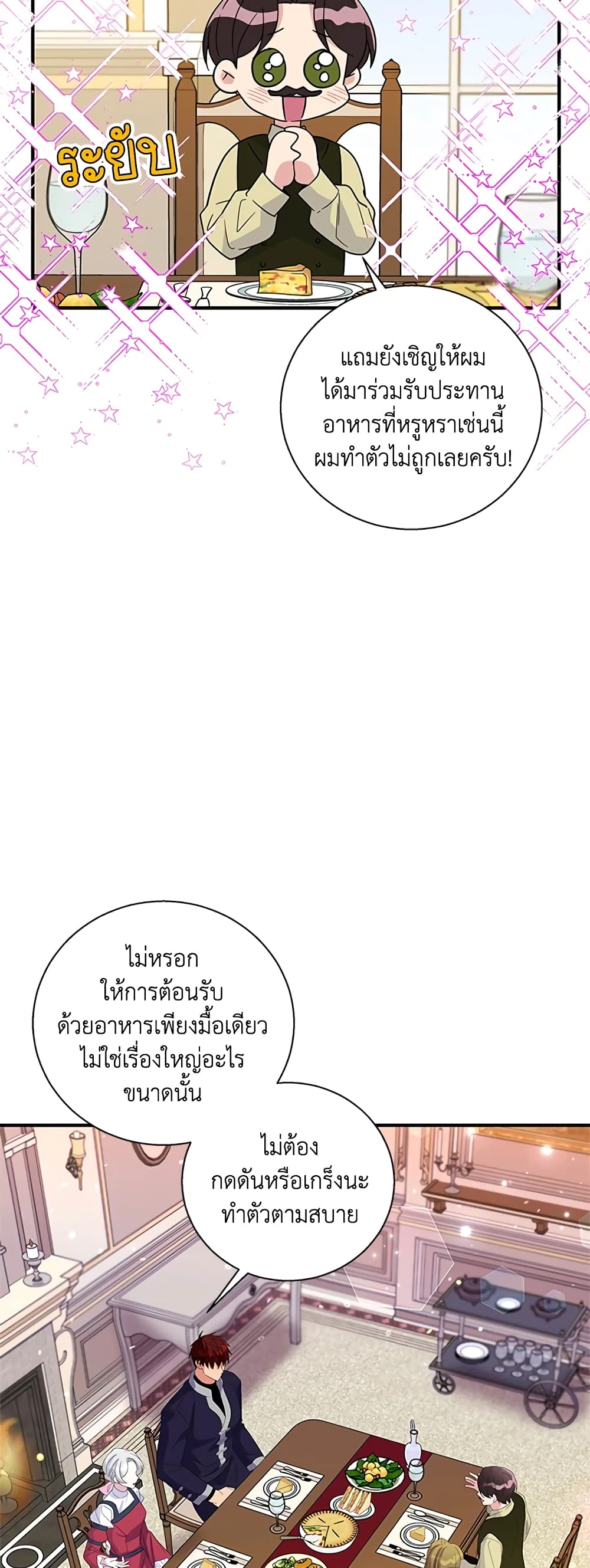 Honey, I’m Going On a Strike ตอนที่ 35 6