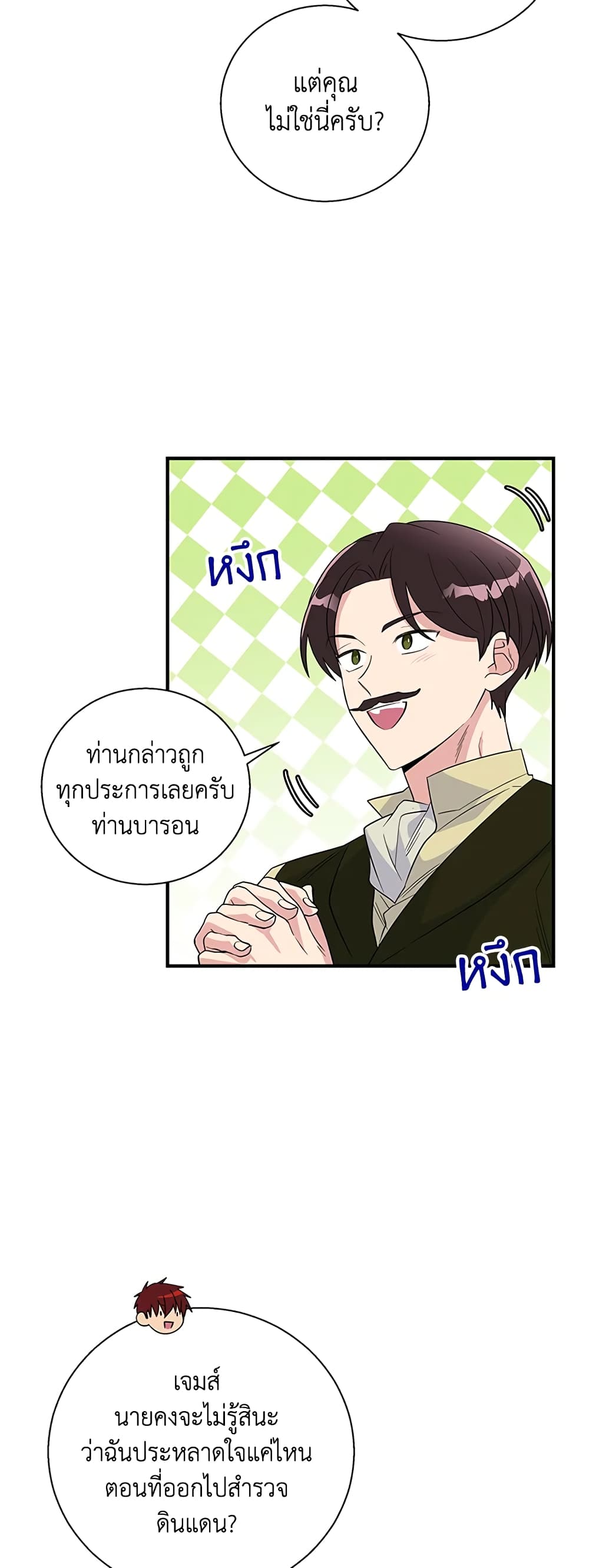 Honey, I’m Going On a Strike ตอนที่ 35 9