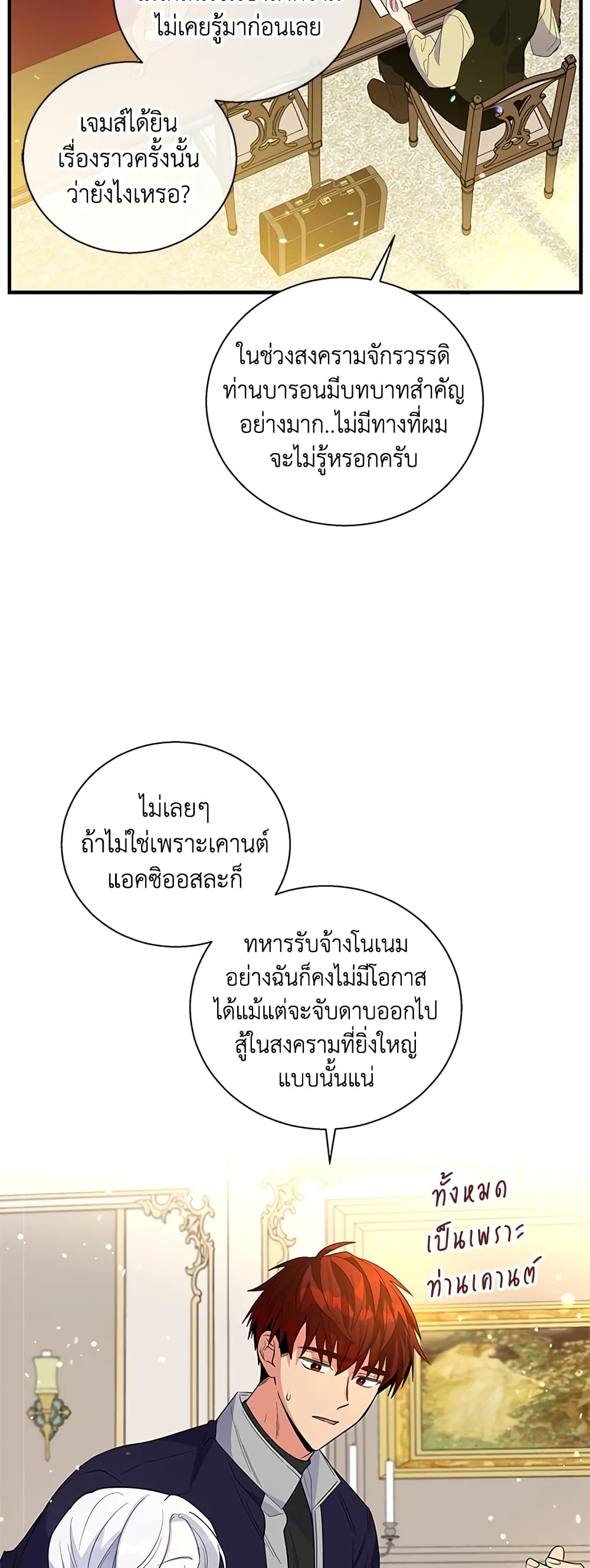 Honey, I’m Going On a Strike ตอนที่ 35 15