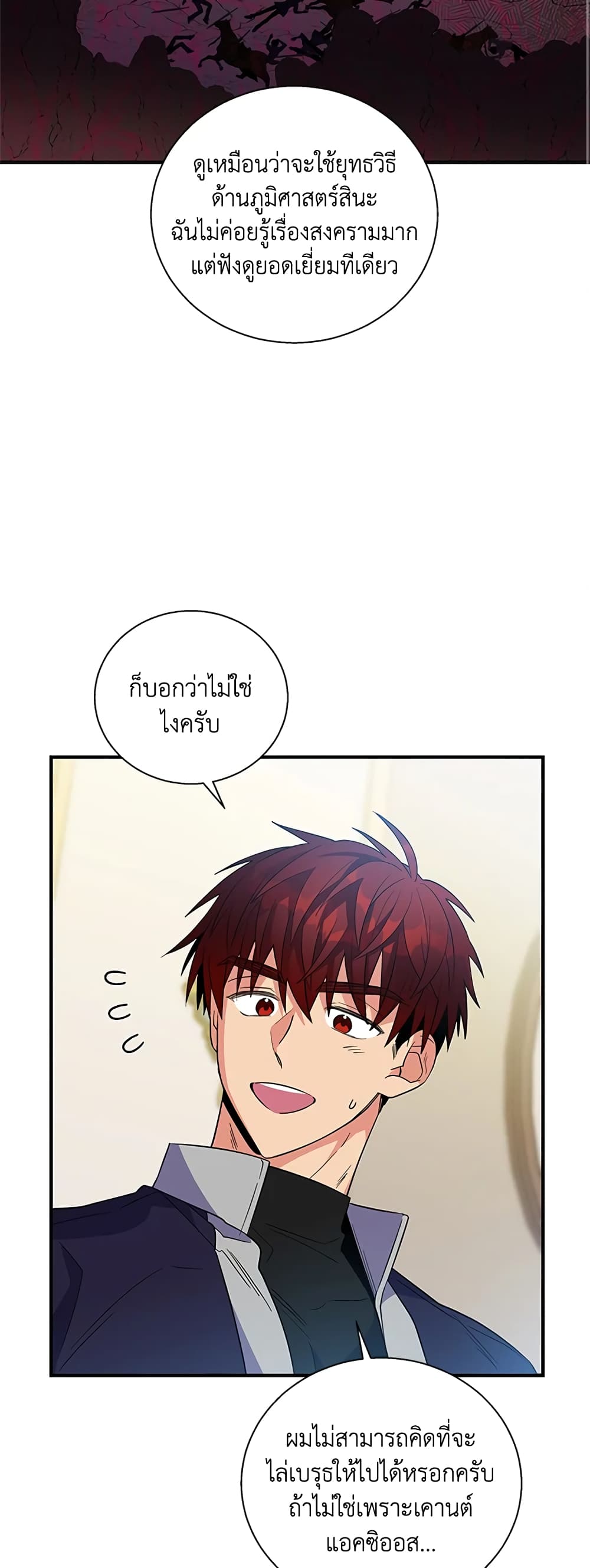 Honey, I’m Going On a Strike ตอนที่ 35 18