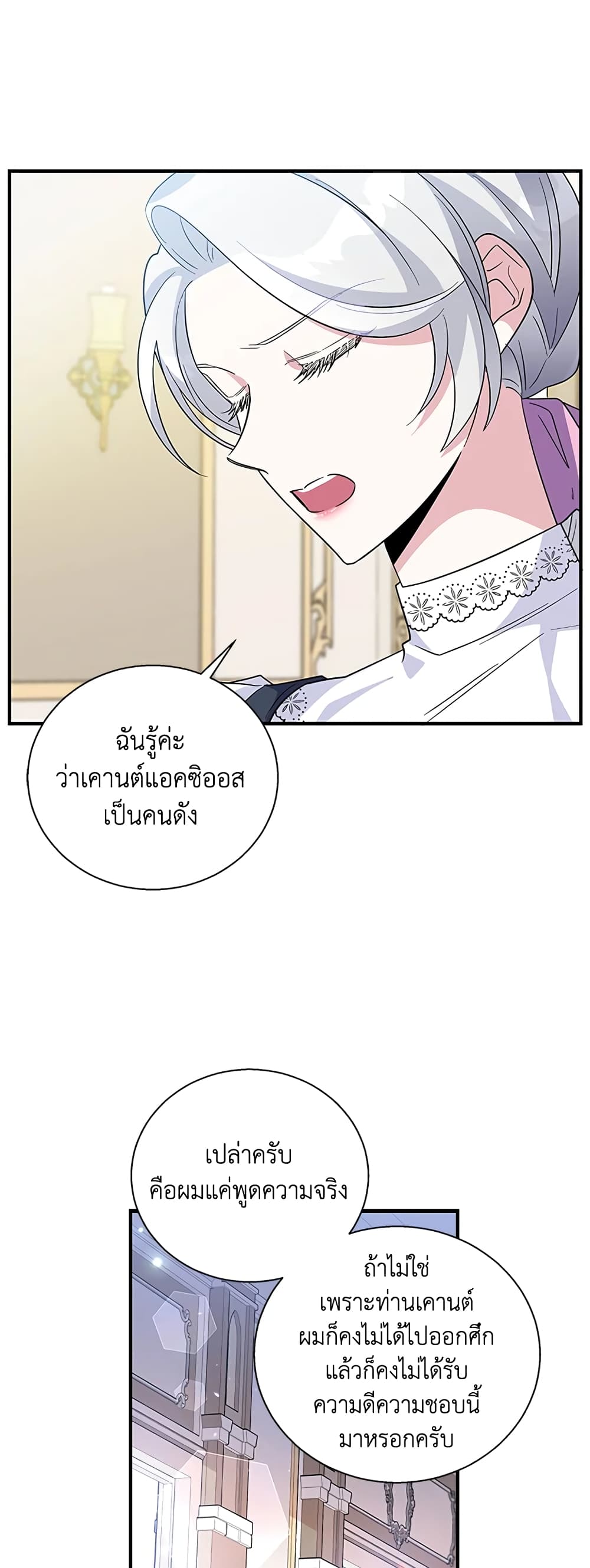 Honey, I’m Going On a Strike ตอนที่ 35 20