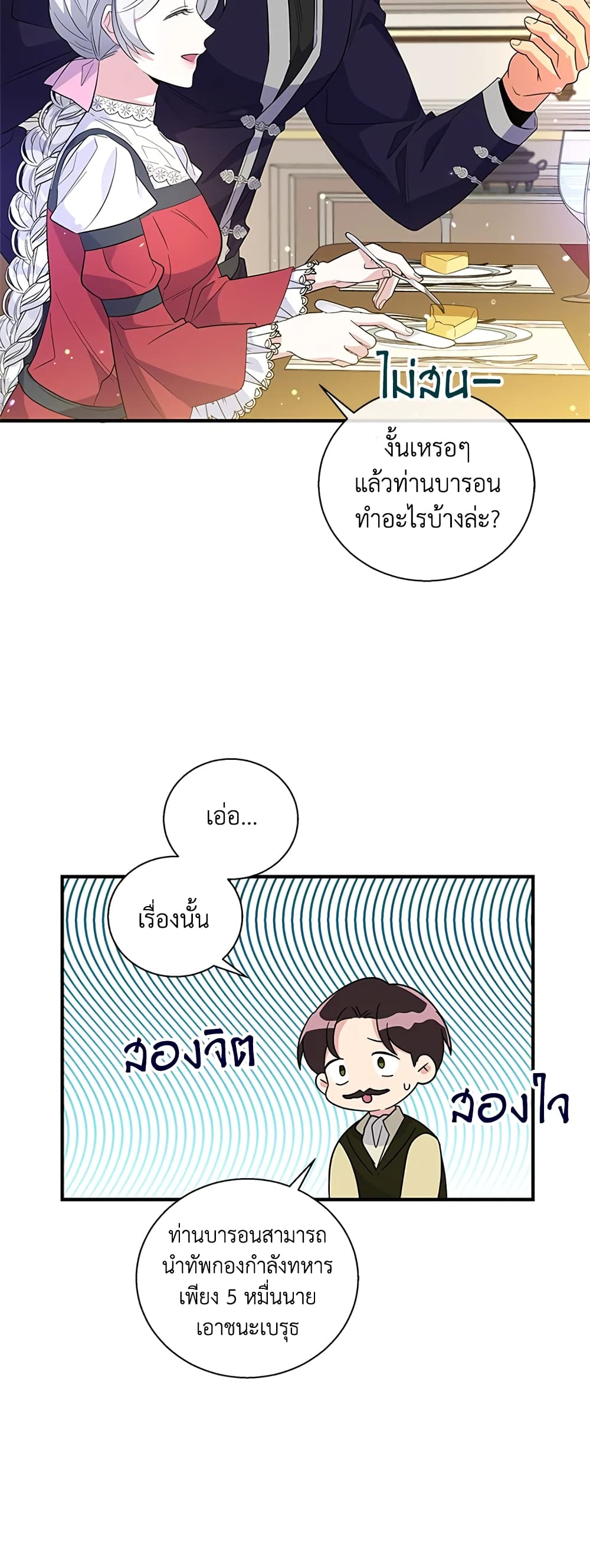 Honey, I’m Going On a Strike ตอนที่ 35 16