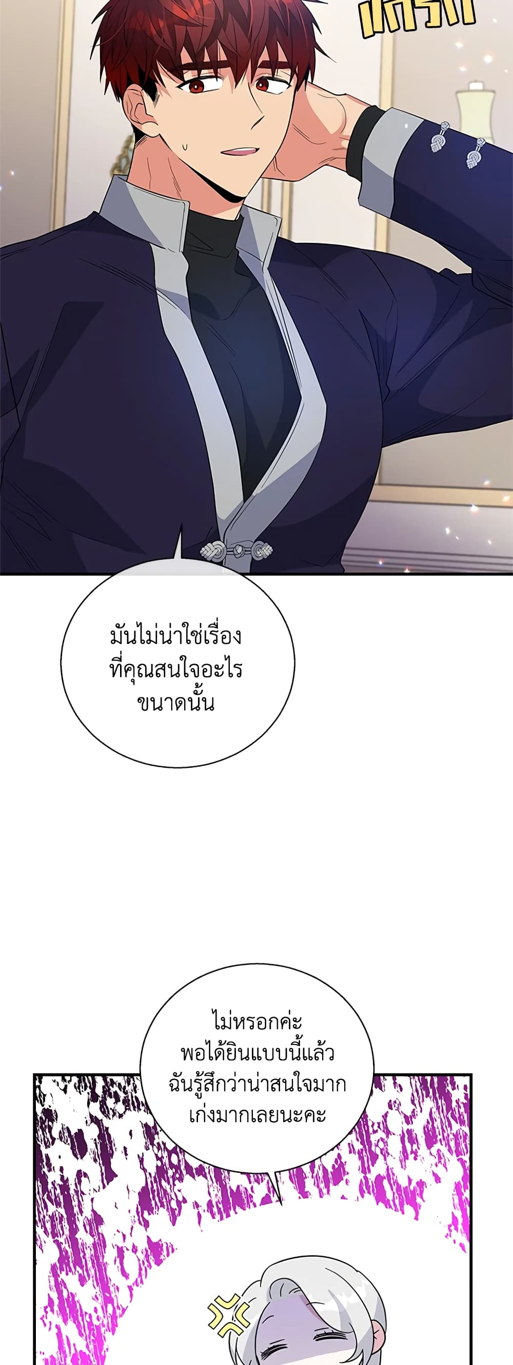 Honey, I’m Going On a Strike ตอนที่ 35 26