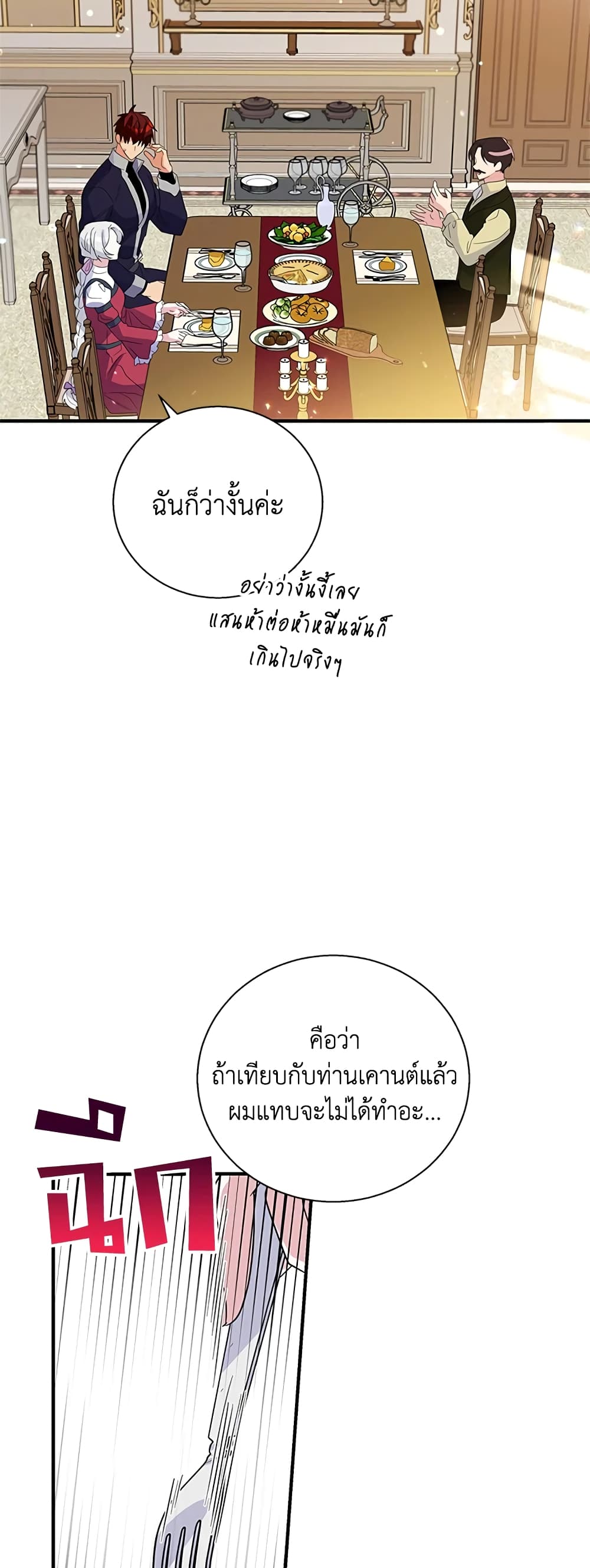 Honey, I’m Going On a Strike ตอนที่ 35 28