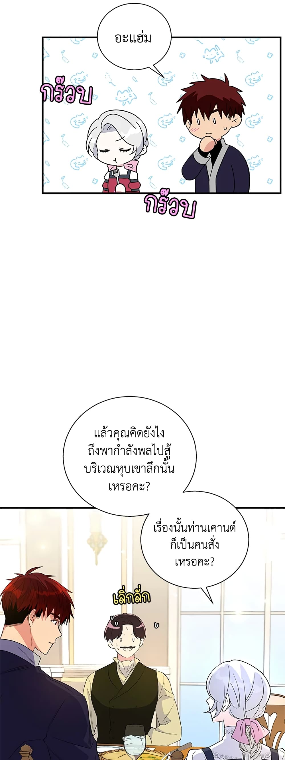 Honey, I’m Going On a Strike ตอนที่ 35 23