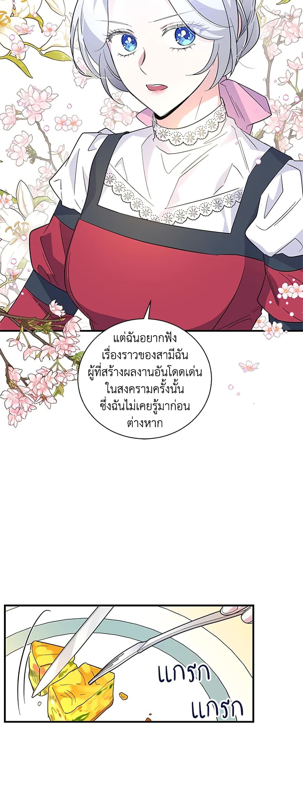 Honey, I’m Going On a Strike ตอนที่ 35 22