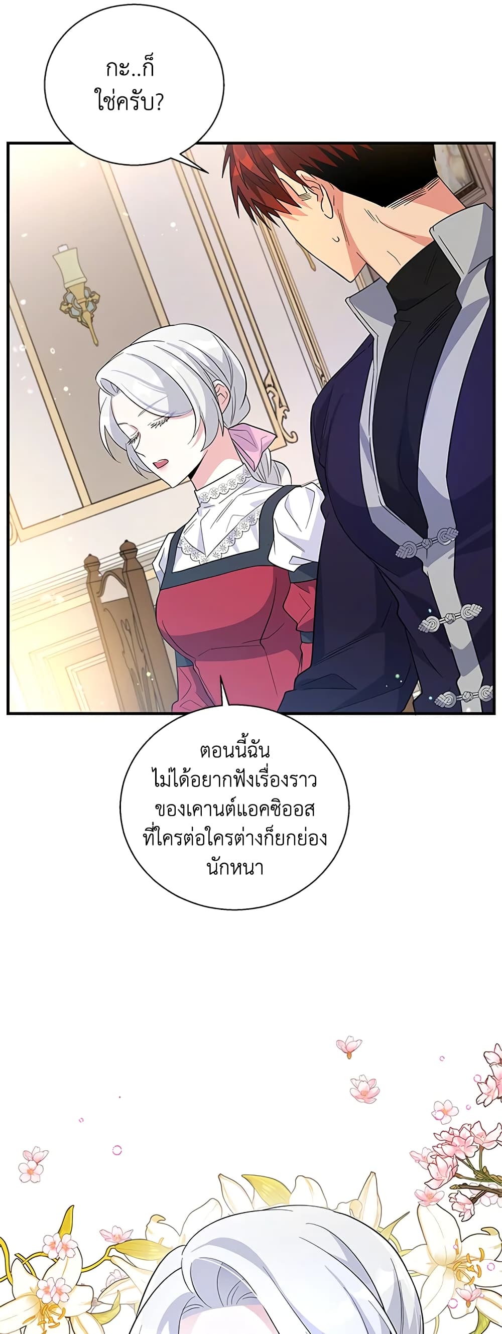 Honey, I’m Going On a Strike ตอนที่ 35 21