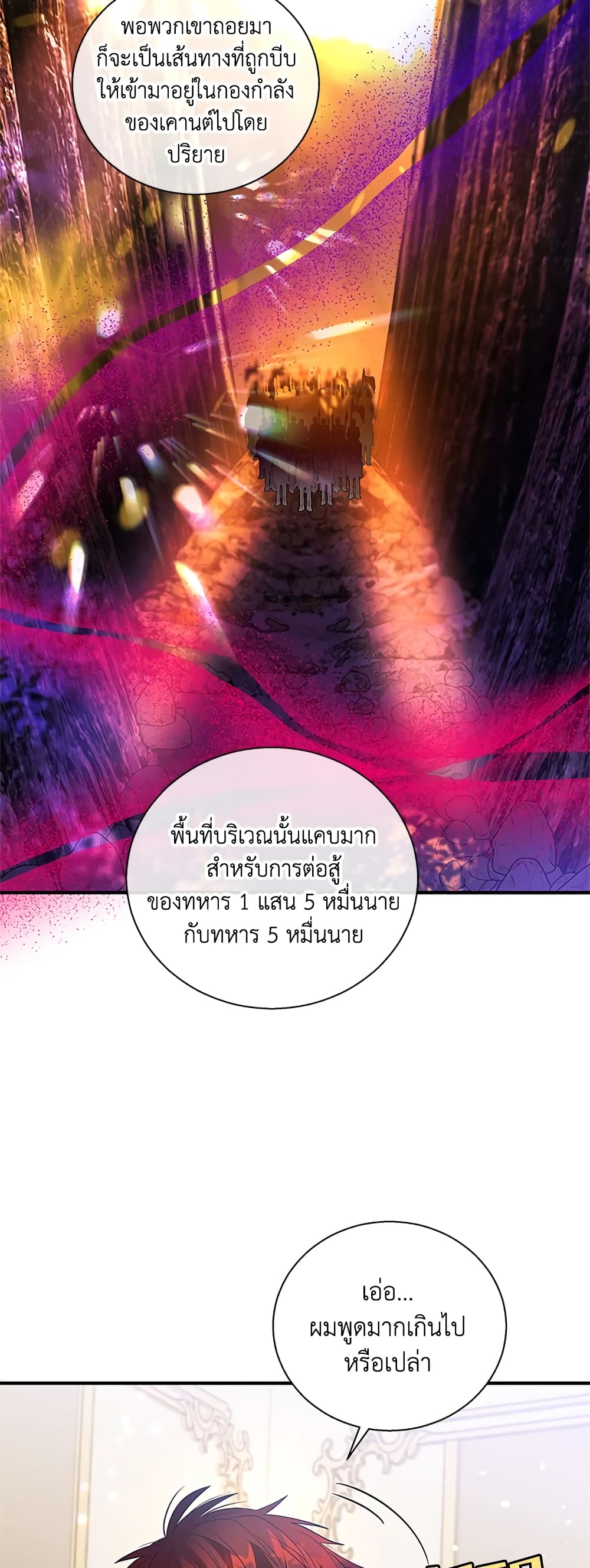 Honey, I’m Going On a Strike ตอนที่ 35 25