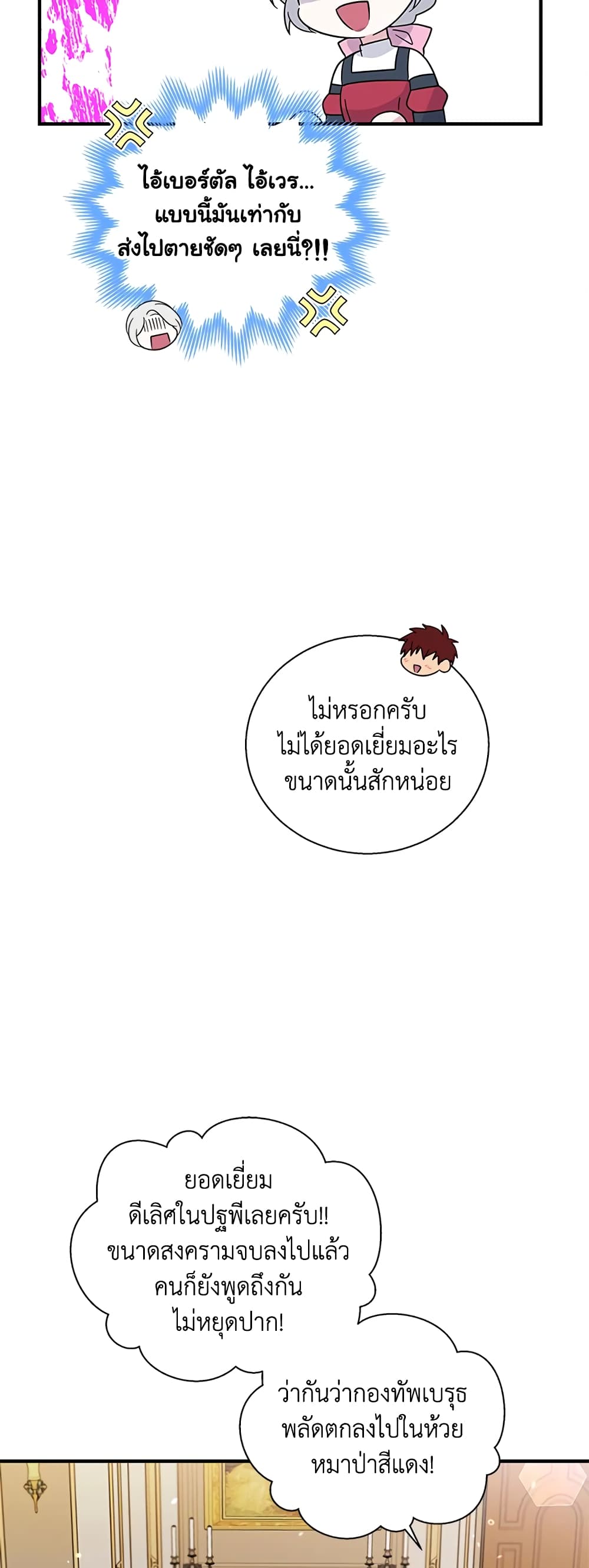 Honey, I’m Going On a Strike ตอนที่ 35 27