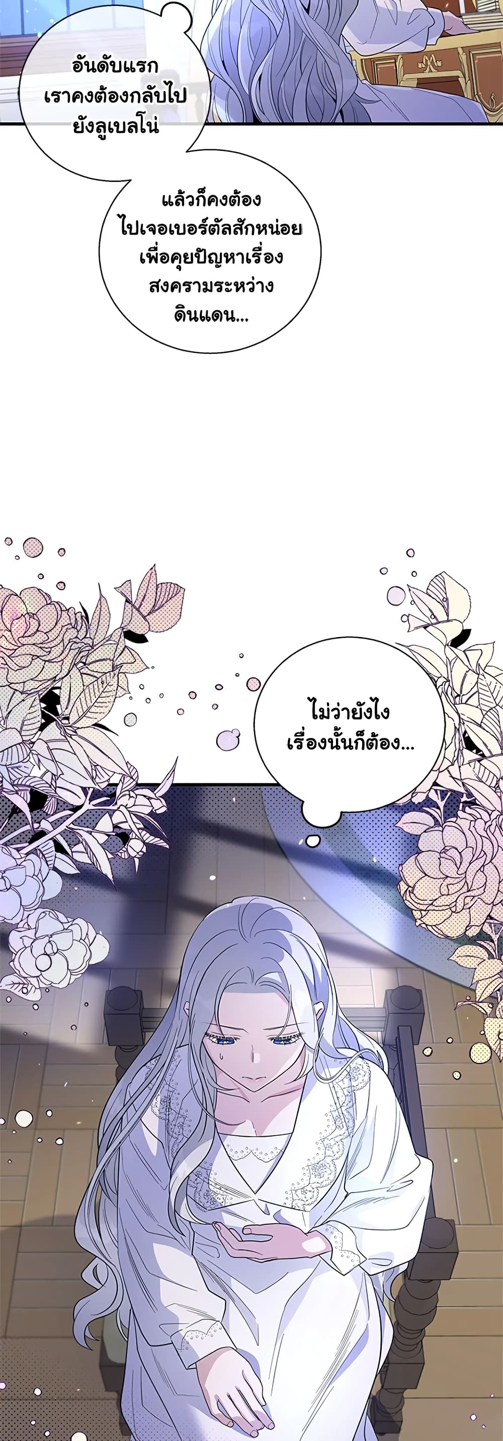 Honey, I’m Going On a Strike ตอนที่ 36 5