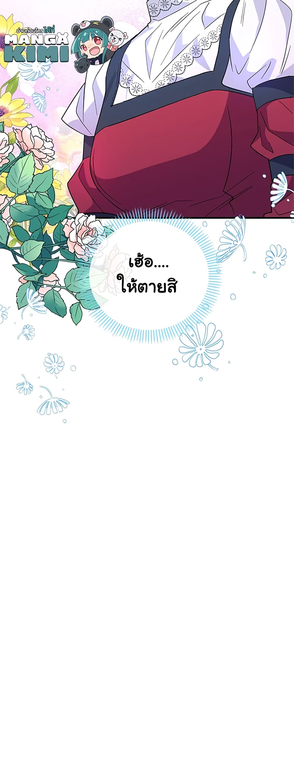 Honey, I’m Going On a Strike ตอนที่ 35 34