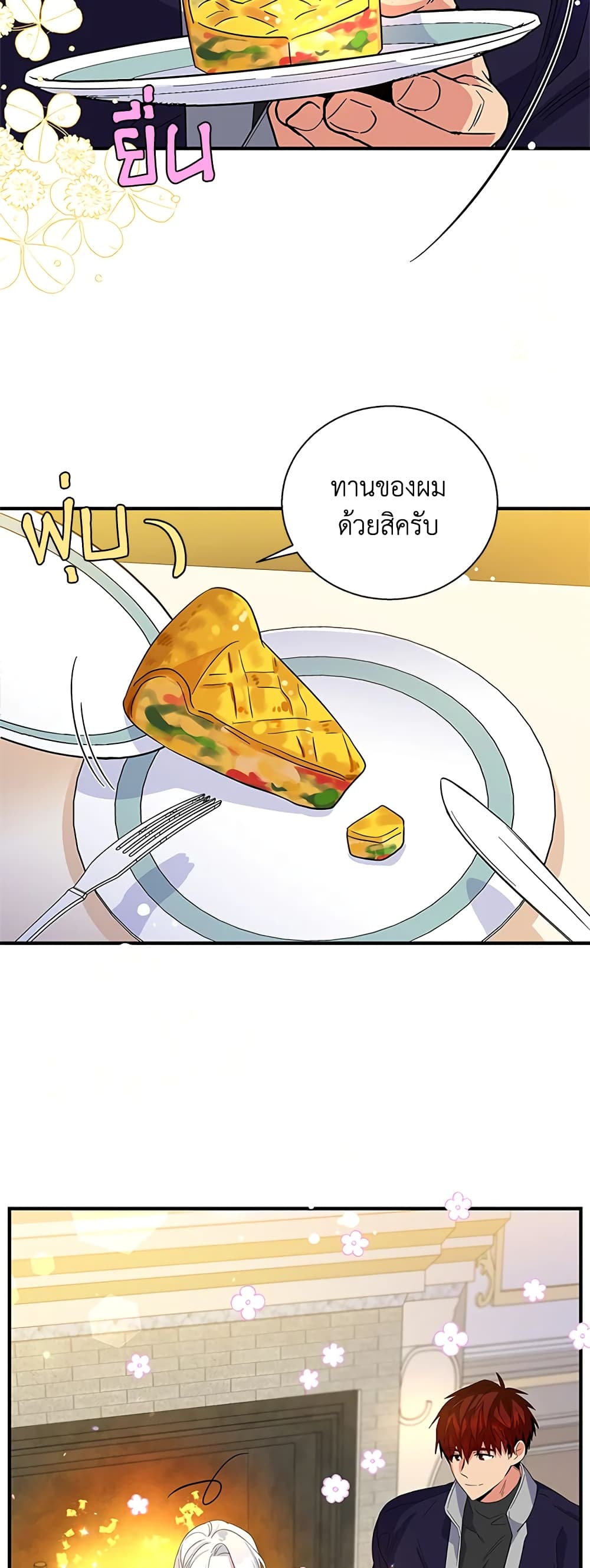 Honey, I’m Going On a Strike ตอนที่ 35 32