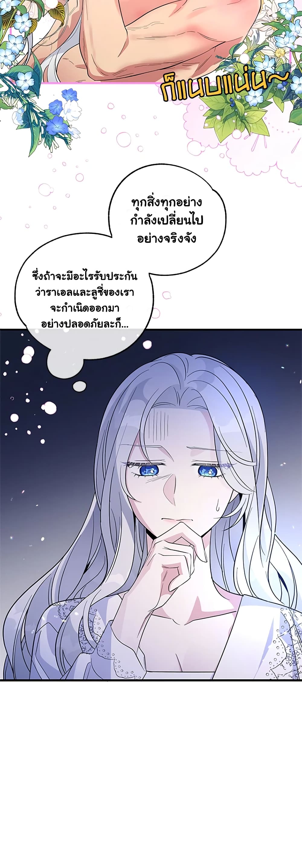 Honey, I’m Going On a Strike ตอนที่ 36 7