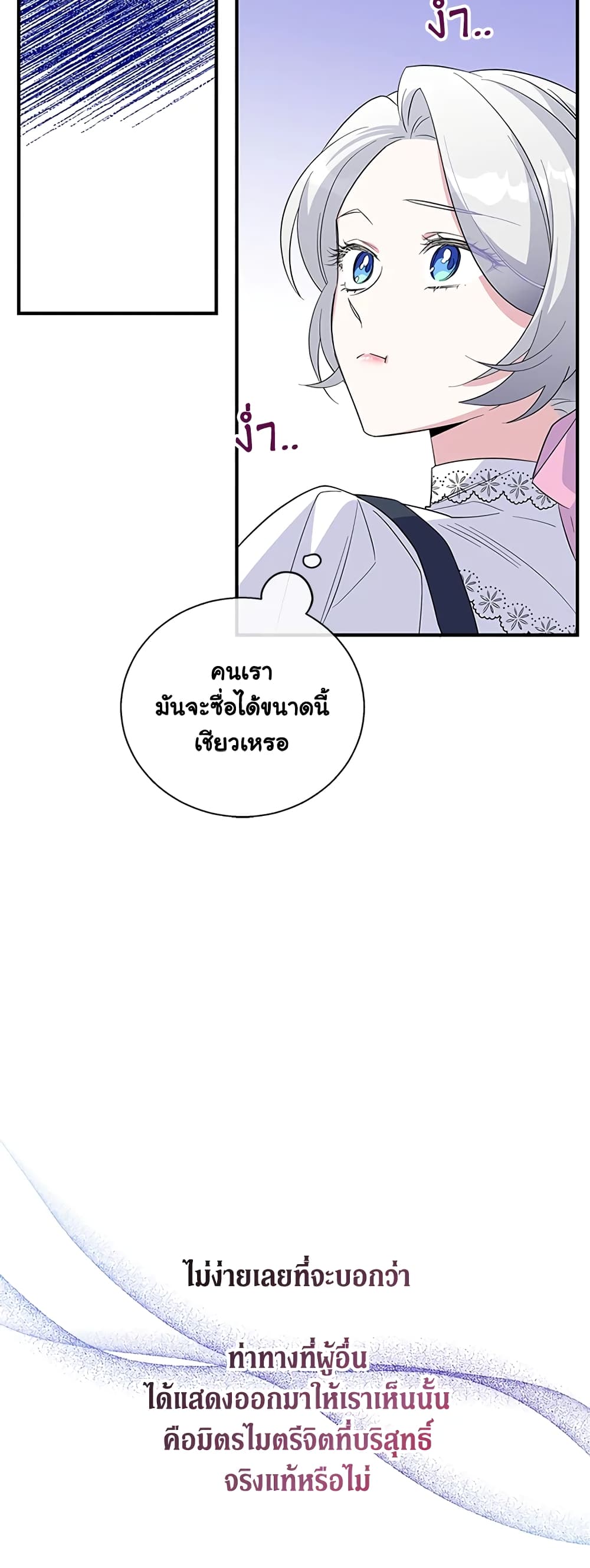Honey, I’m Going On a Strike ตอนที่ 35 31
