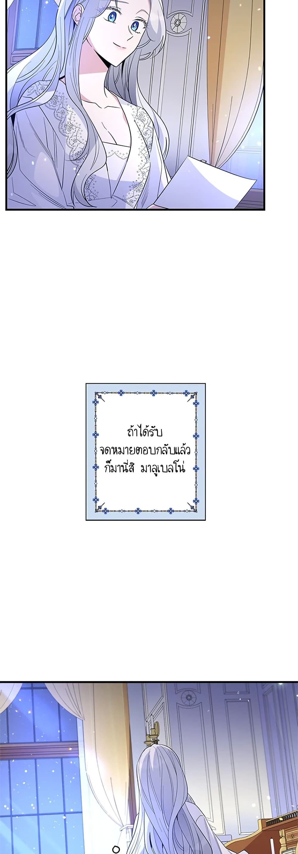 Honey, I’m Going On a Strike ตอนที่ 36 4