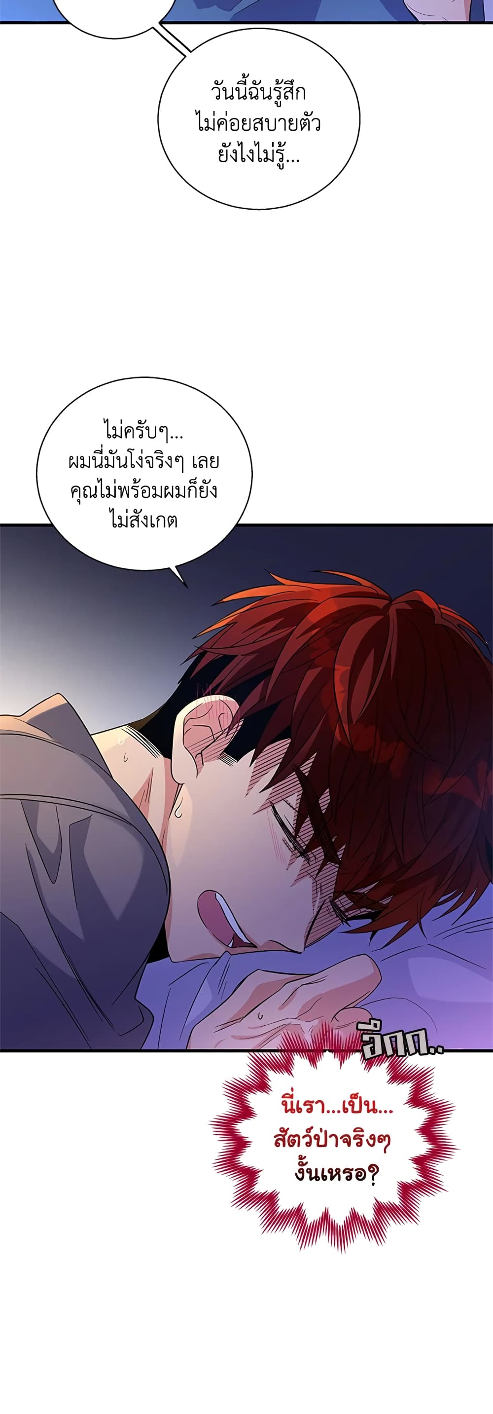 Honey, I’m Going On a Strike ตอนที่ 36 15