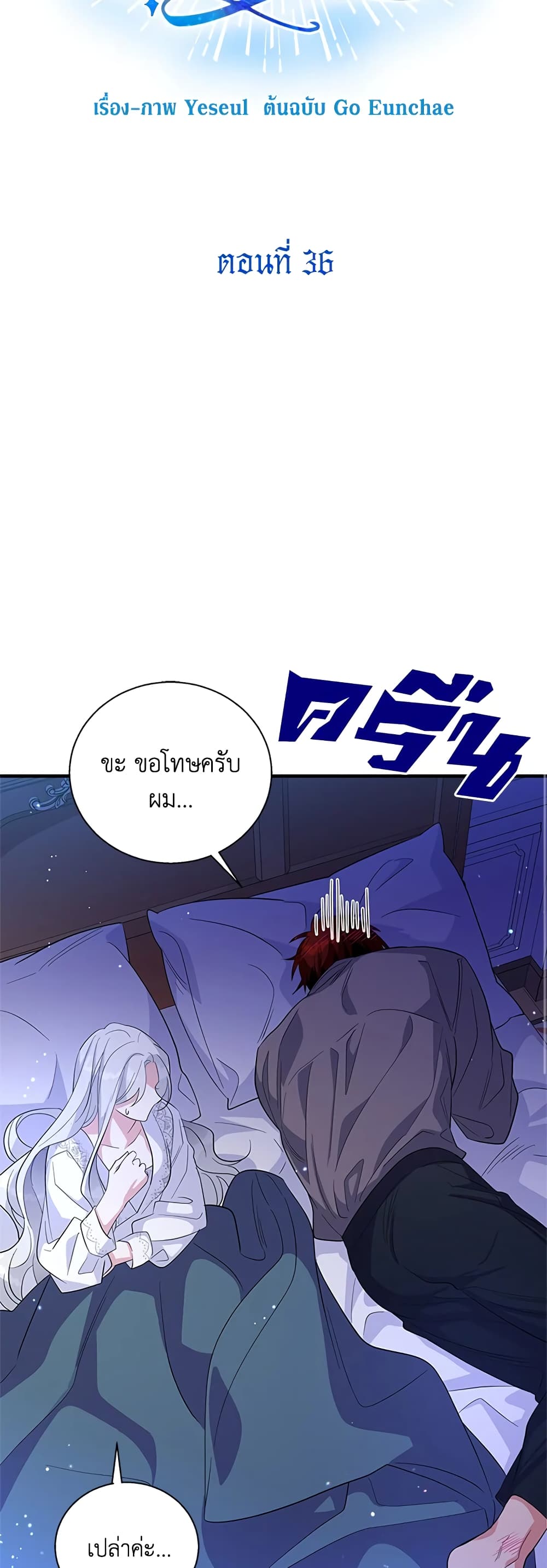 Honey, I’m Going On a Strike ตอนที่ 36 14