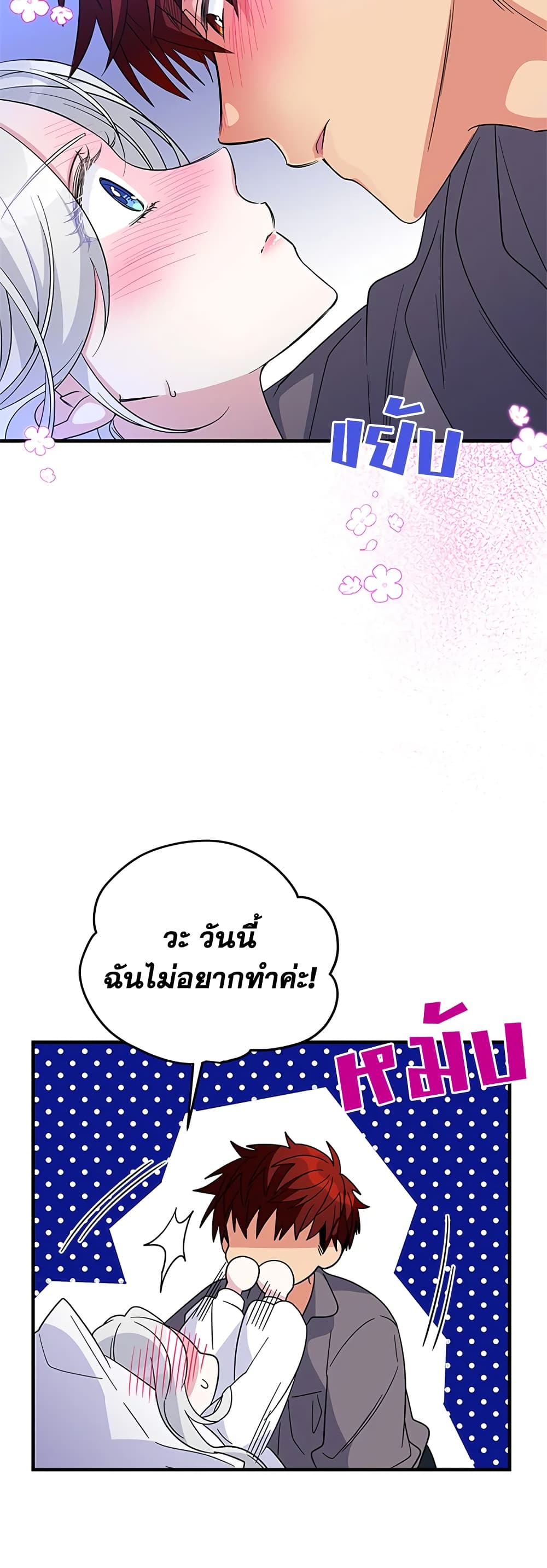 Honey, I’m Going On a Strike ตอนที่ 36 13
