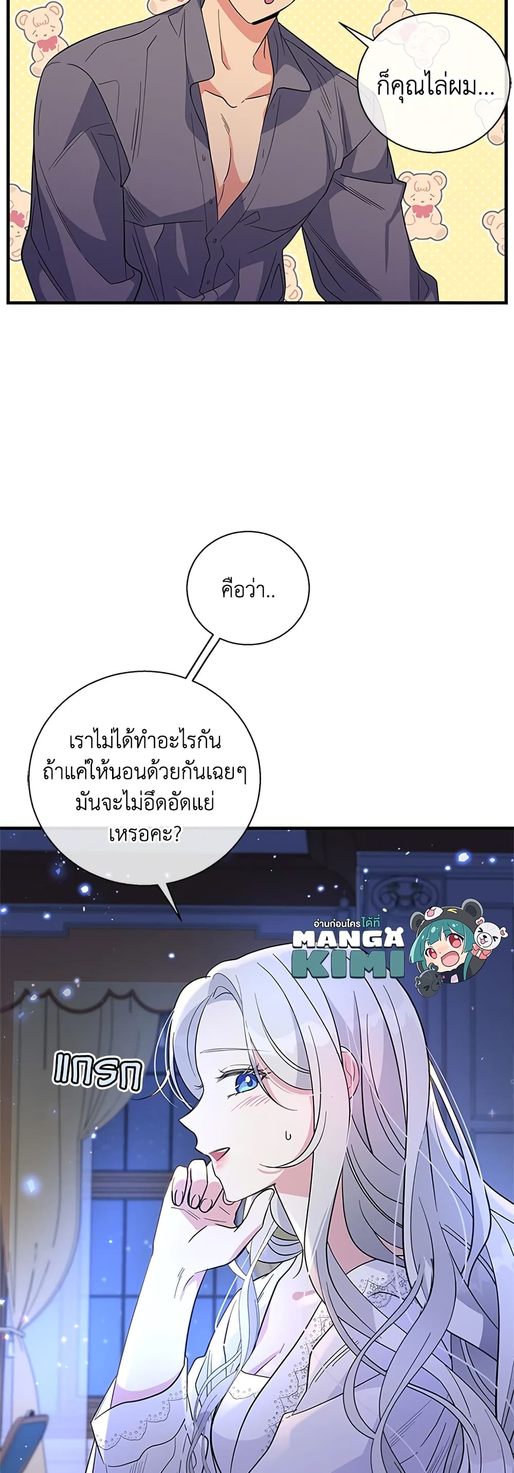 Honey, I’m Going On a Strike ตอนที่ 36 17