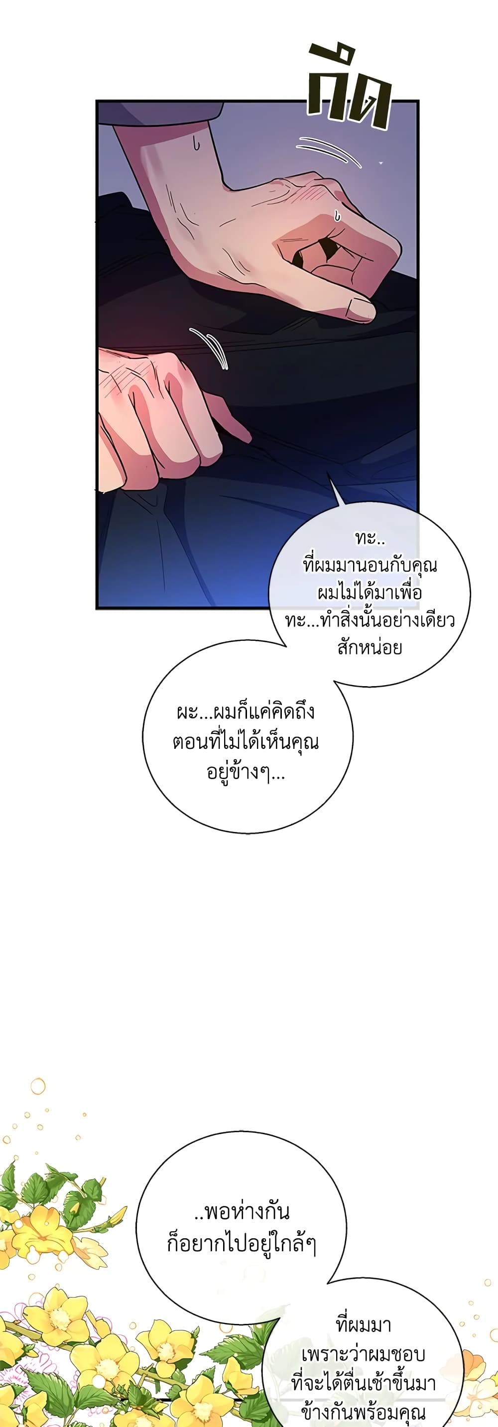 Honey, I’m Going On a Strike ตอนที่ 36 19