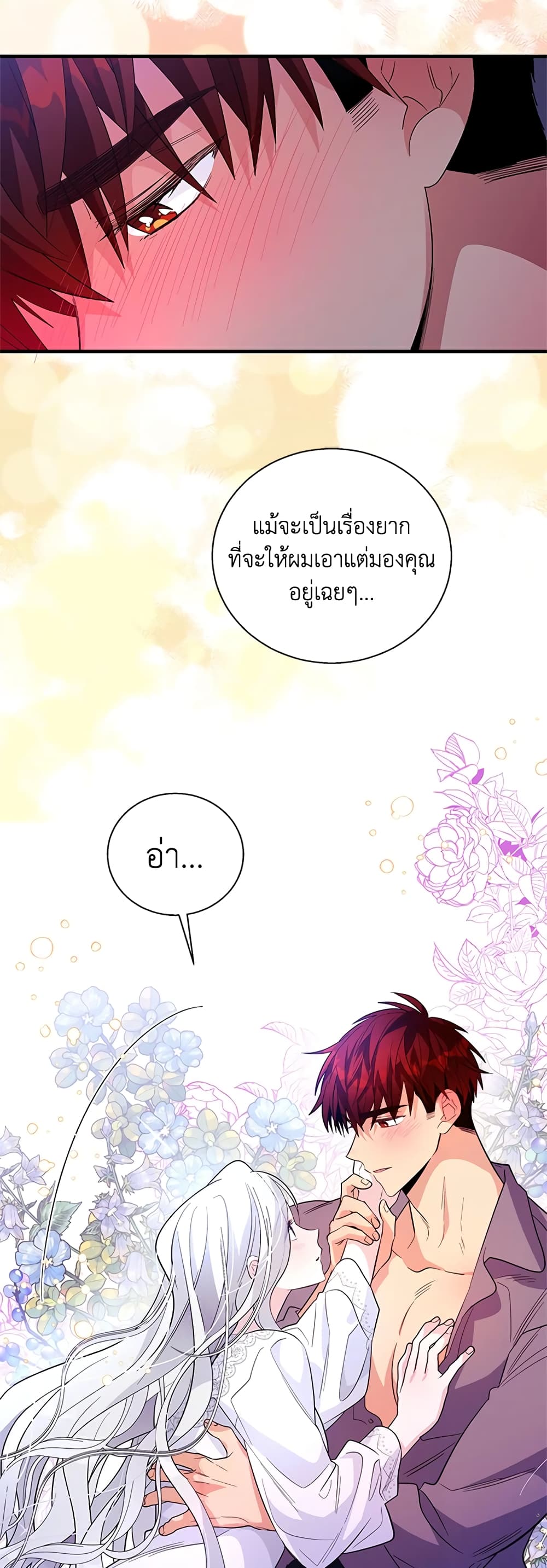 Honey, I’m Going On a Strike ตอนที่ 36 26