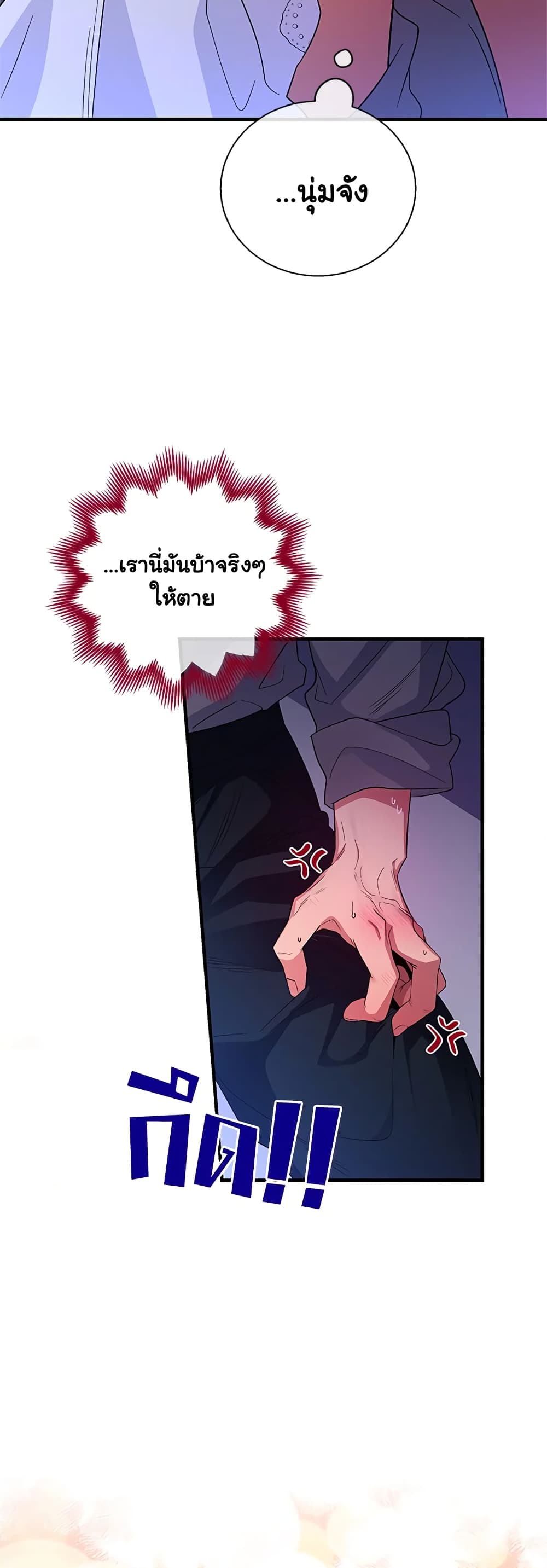 Honey, I’m Going On a Strike ตอนที่ 36 25