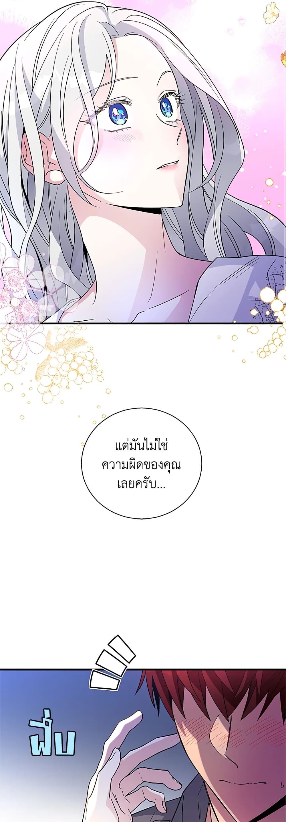 Honey, I’m Going On a Strike ตอนที่ 36 21