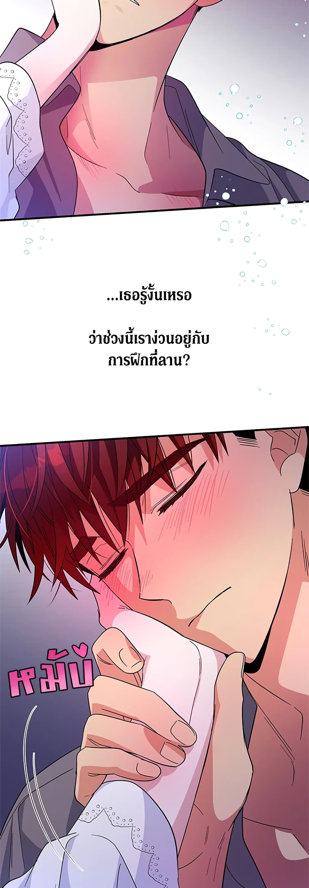 Honey, I’m Going On a Strike ตอนที่ 36 24