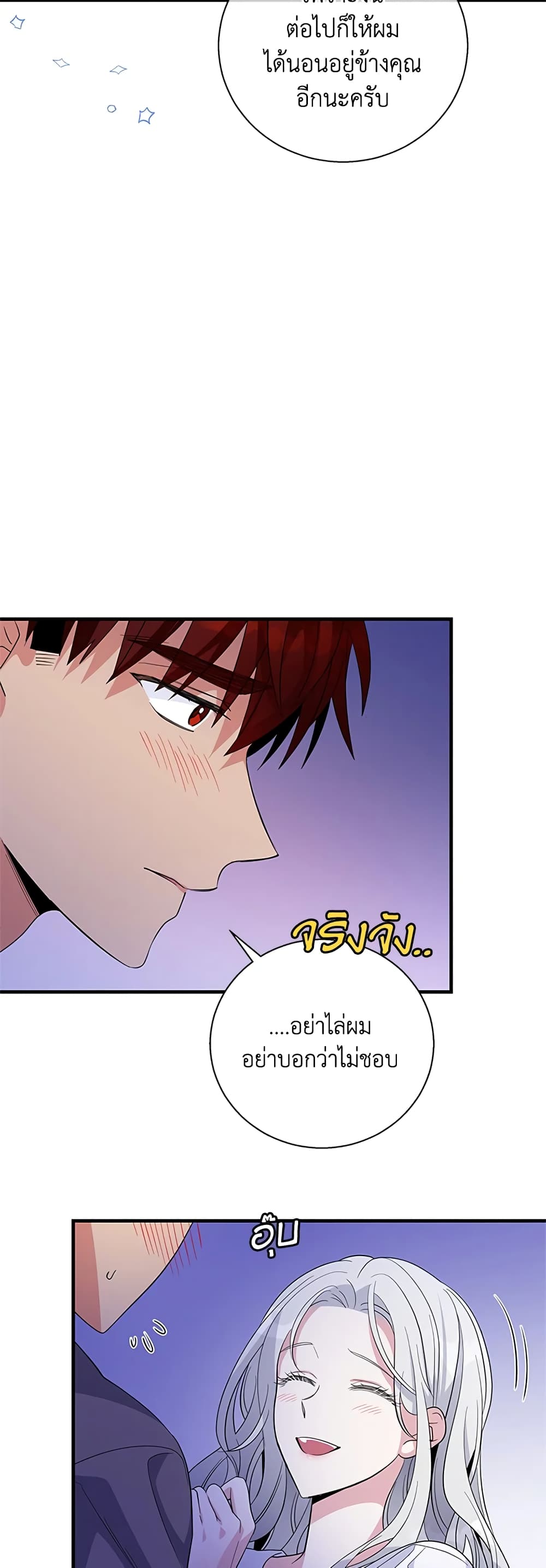 Honey, I’m Going On a Strike ตอนที่ 36 28